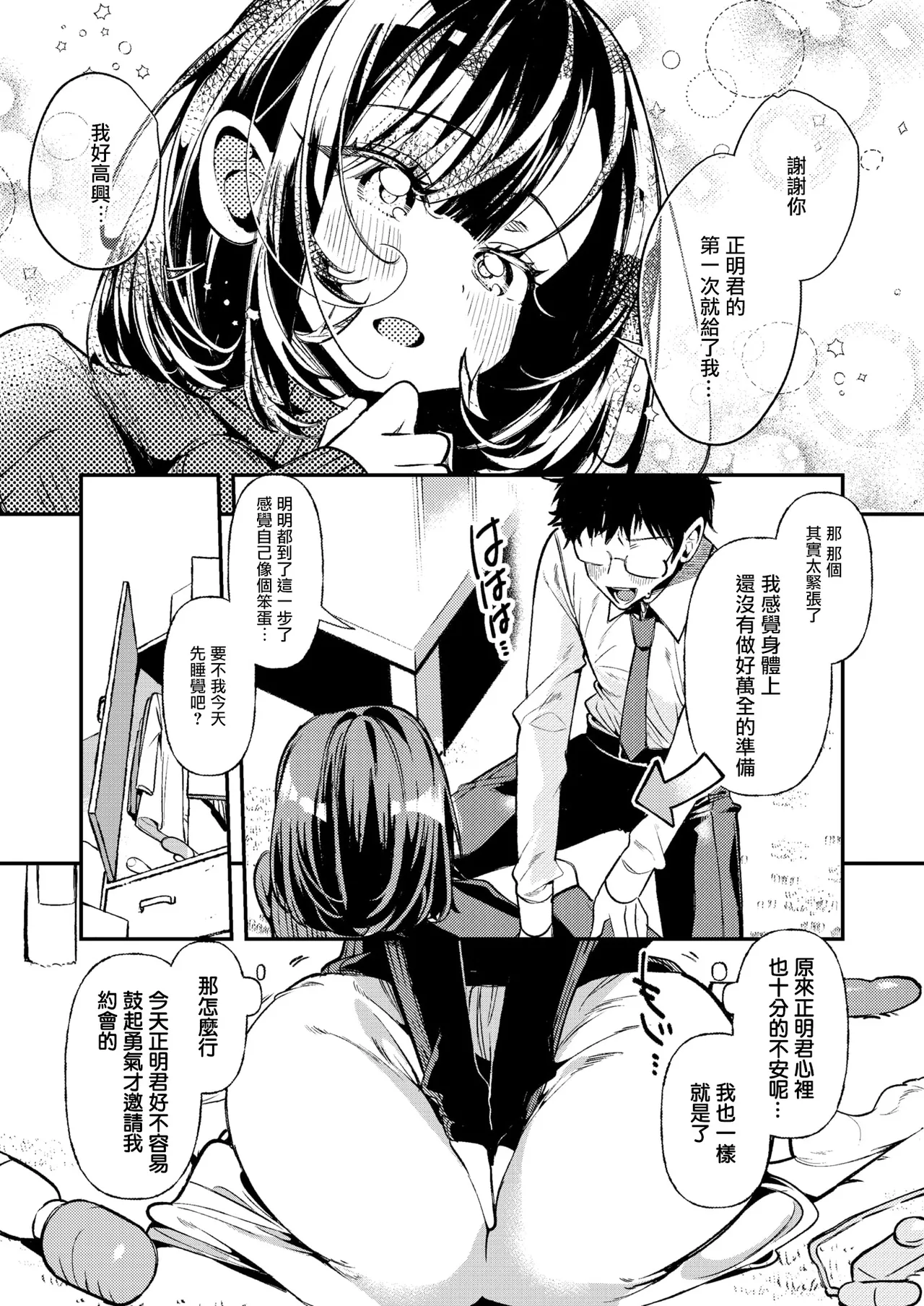[Inonaka Kawazu]Do M Gal no Himekawa-san[Chinese][Uncensored] Page 123