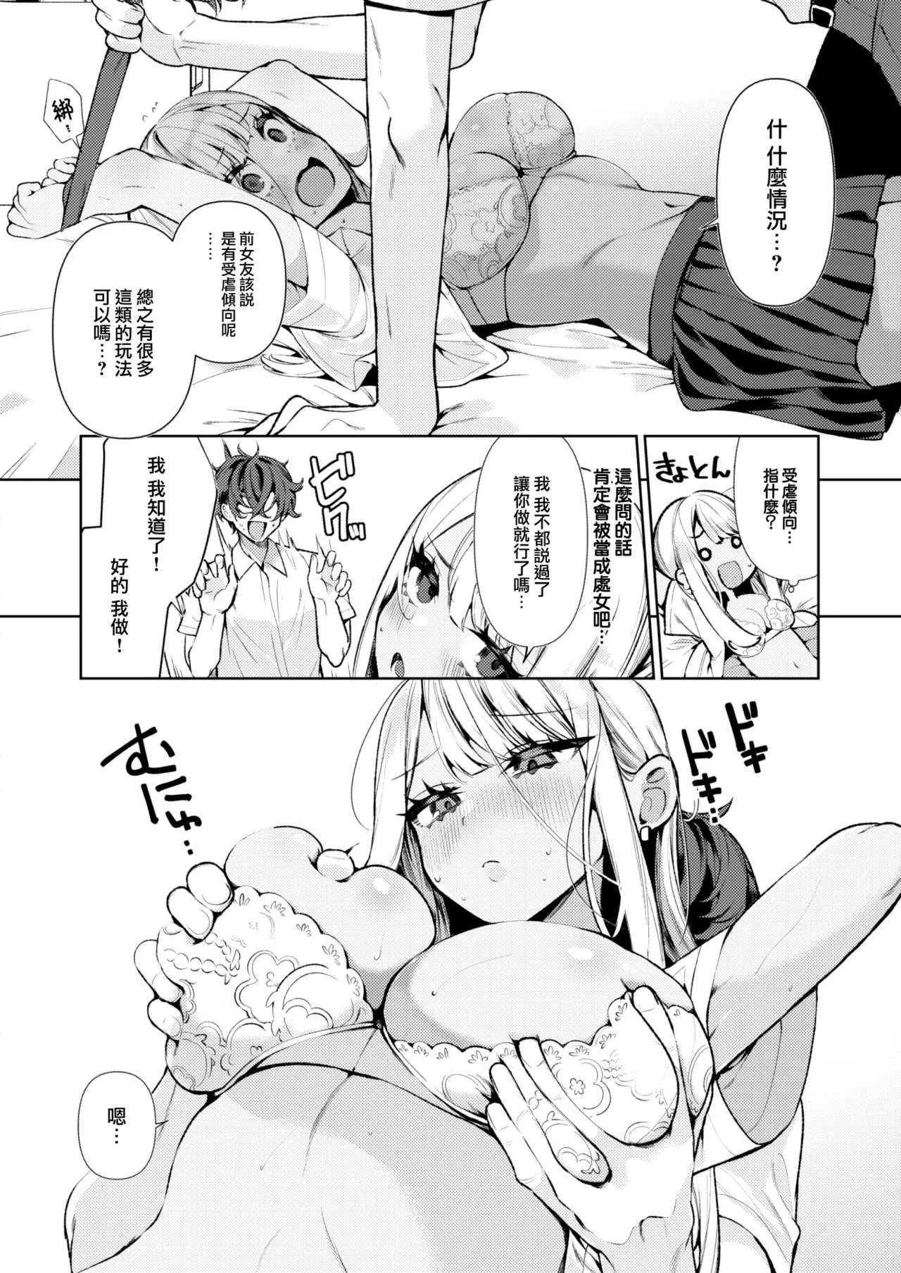 [Inonaka Kawazu]Do M Gal no Himekawa-san[Chinese][Uncensored] Page 14