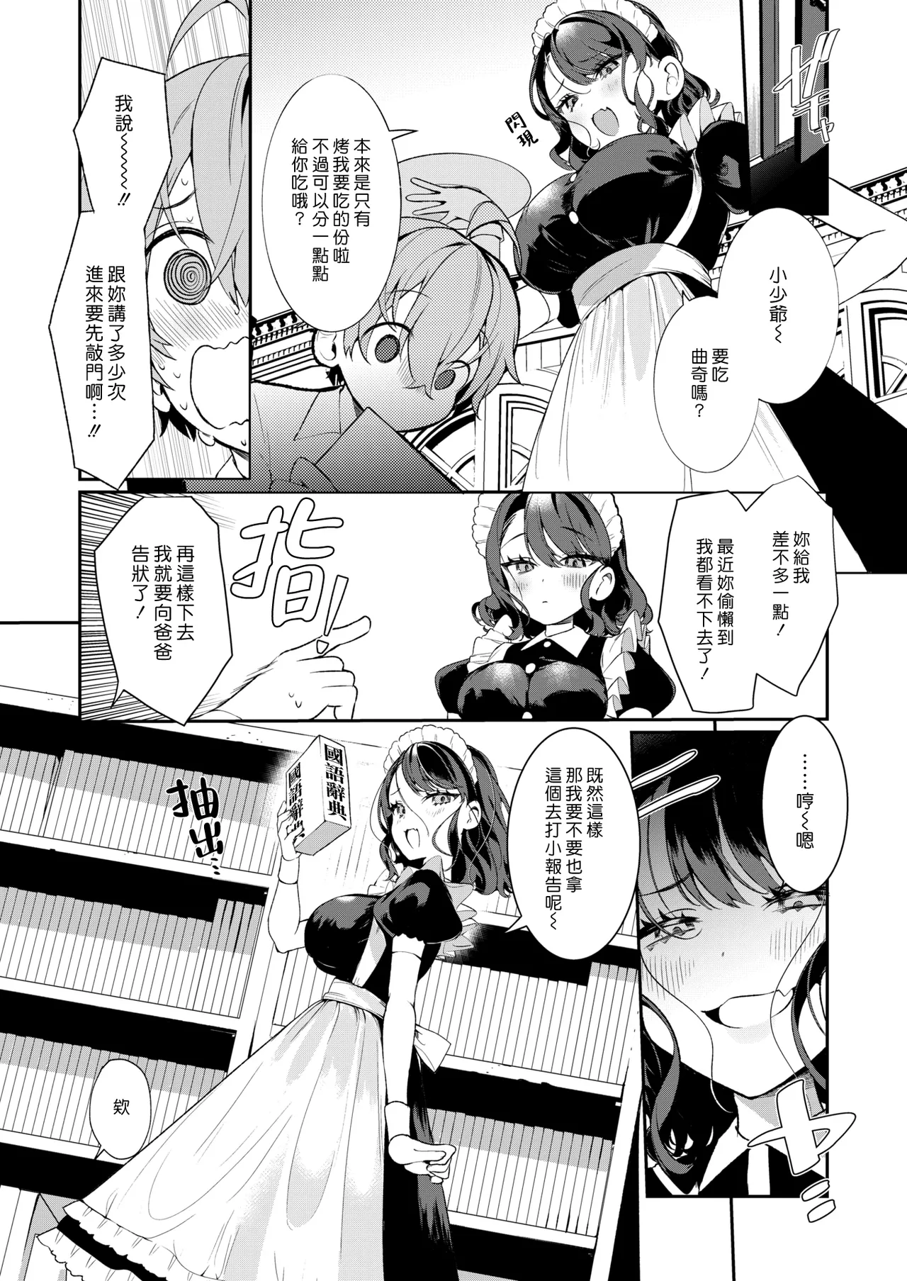 [Inonaka Kawazu]Do M Gal no Himekawa-san[Chinese][Uncensored] Page 140