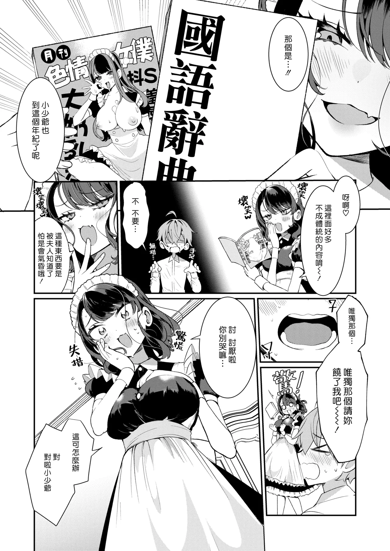 [Inonaka Kawazu]Do M Gal no Himekawa-san[Chinese][Uncensored] Page 141