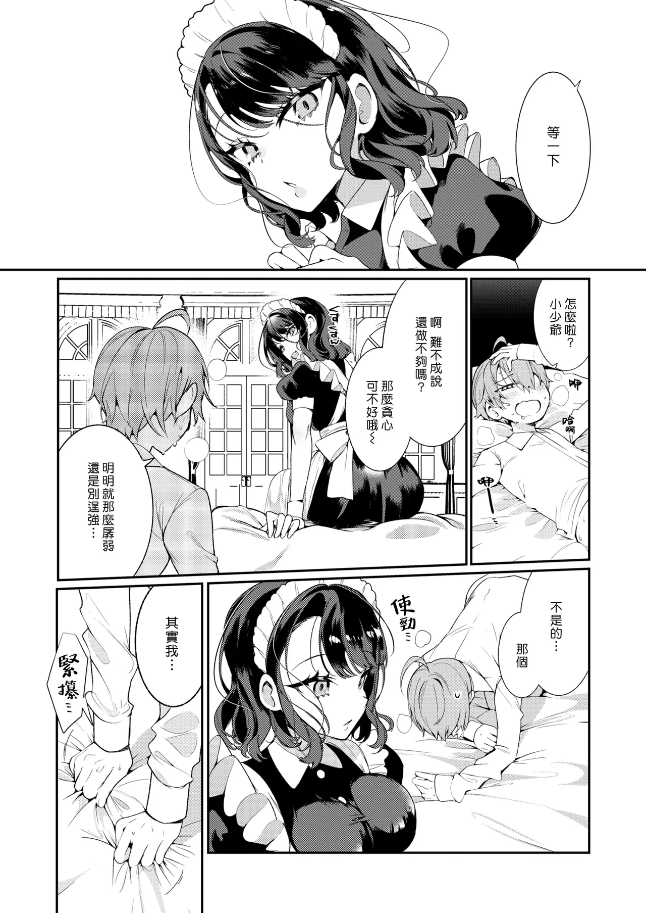 [Inonaka Kawazu]Do M Gal no Himekawa-san[Chinese][Uncensored] Page 151