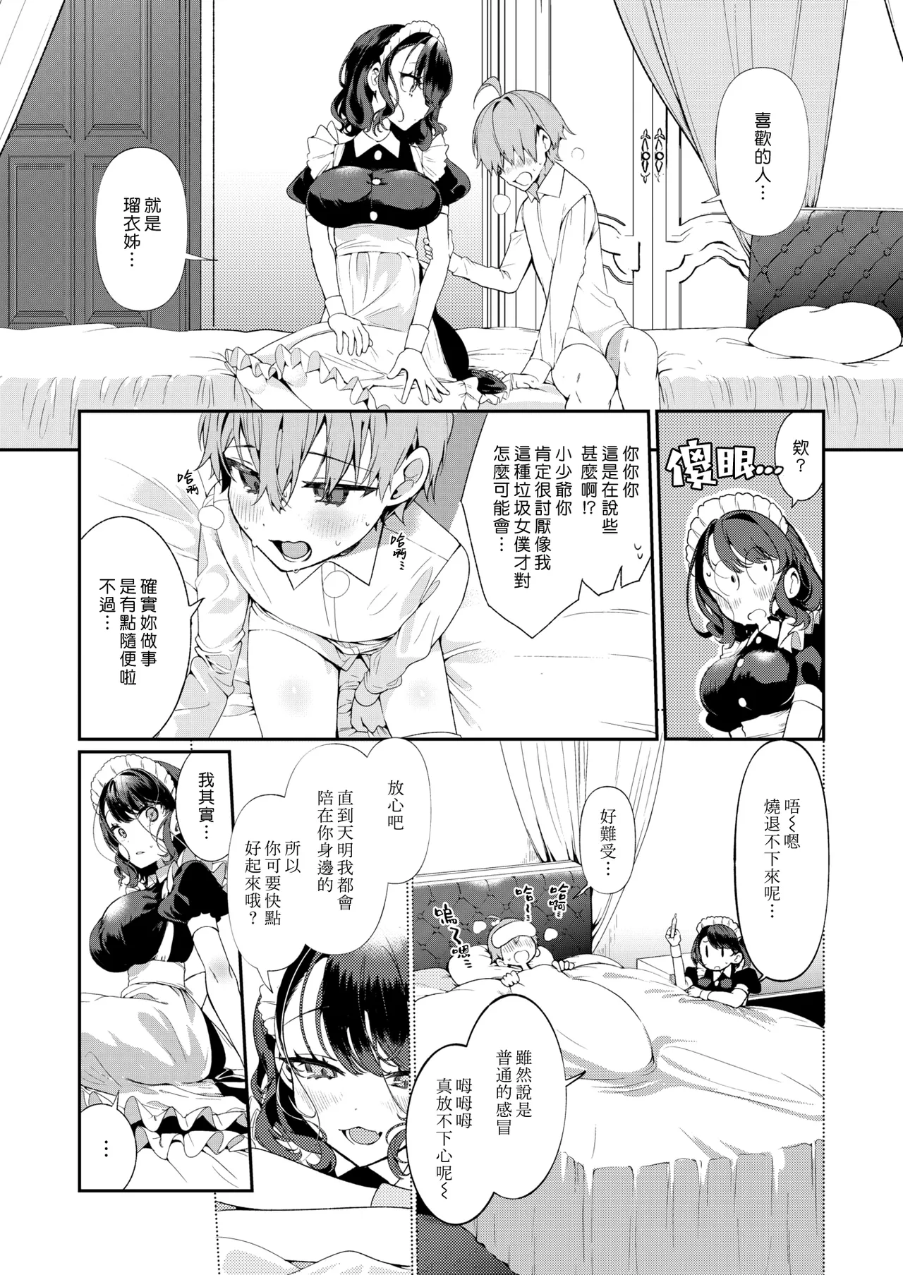 [Inonaka Kawazu]Do M Gal no Himekawa-san[Chinese][Uncensored] Page 152