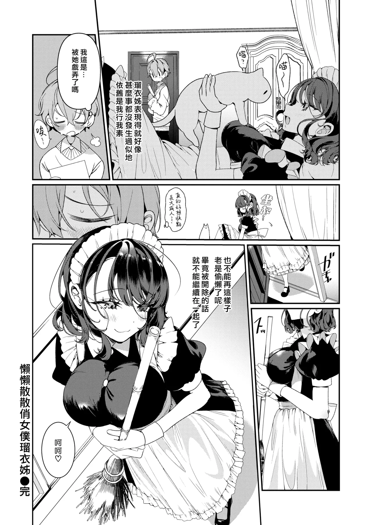 [Inonaka Kawazu]Do M Gal no Himekawa-san[Chinese][Uncensored] Page 160