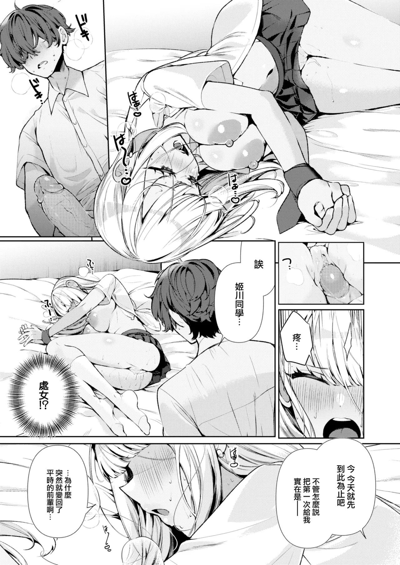 [Inonaka Kawazu]Do M Gal no Himekawa-san[Chinese][Uncensored] Page 22
