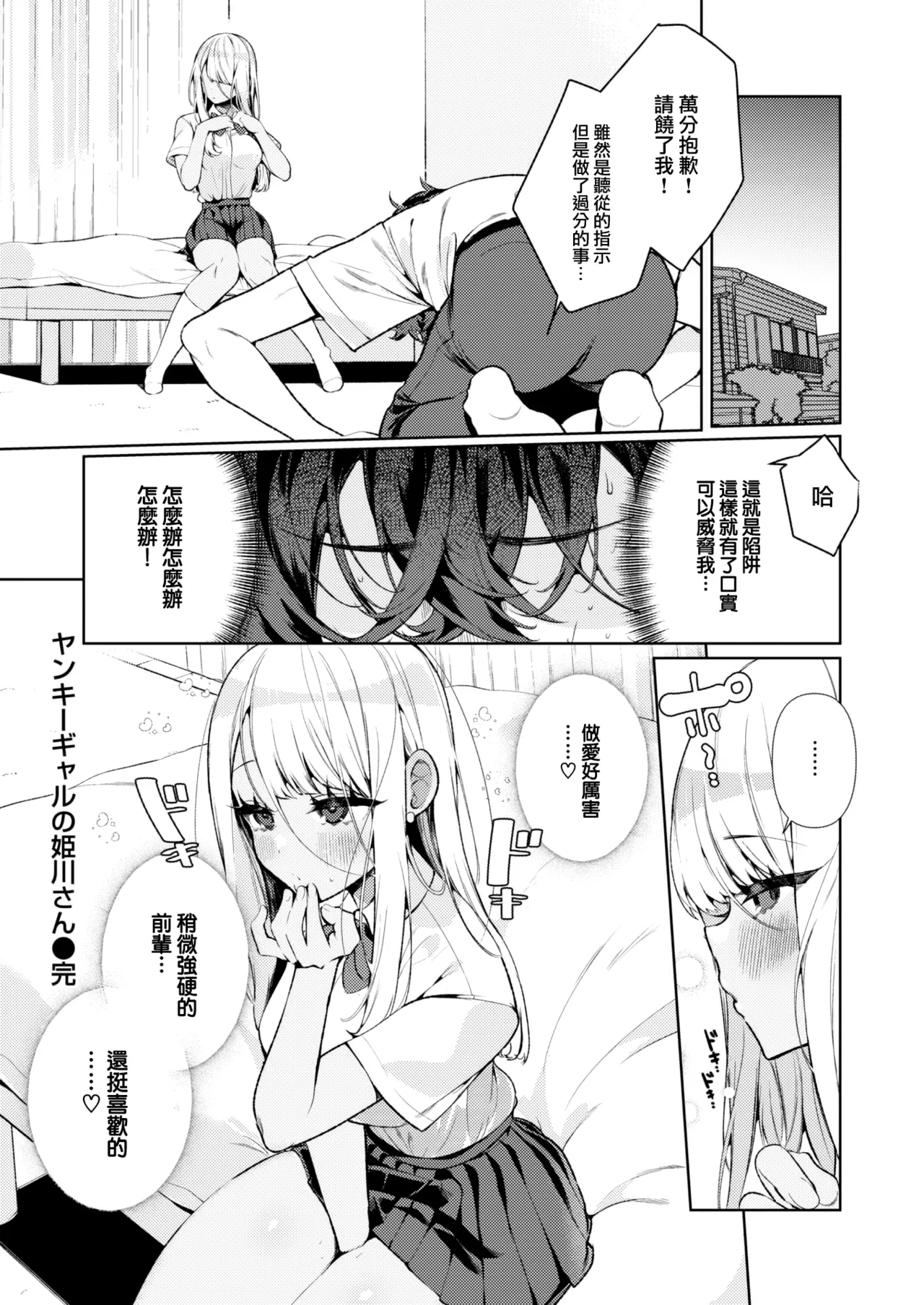 [Inonaka Kawazu]Do M Gal no Himekawa-san[Chinese][Uncensored] Page 28