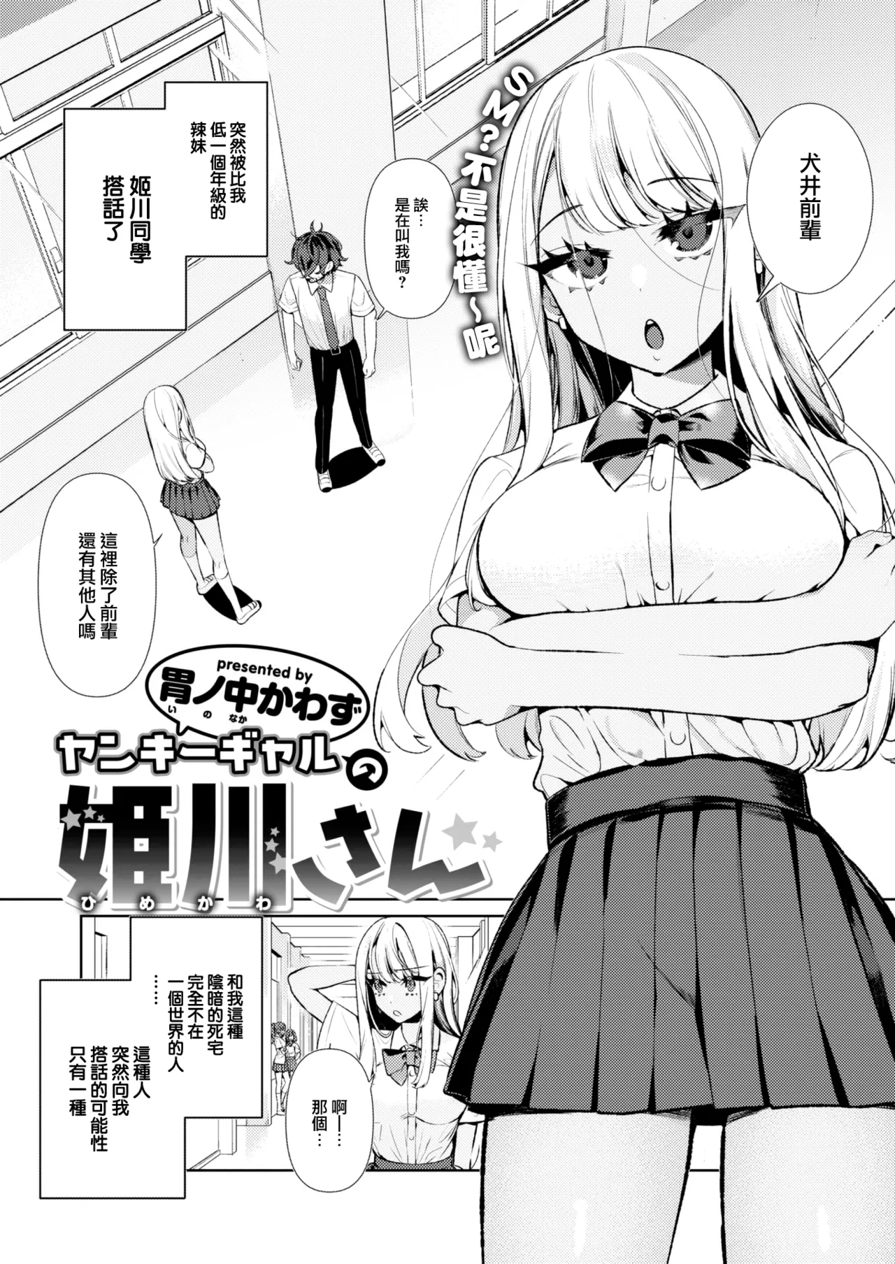 [Inonaka Kawazu]Do M Gal no Himekawa-san[Chinese][Uncensored] Page 3