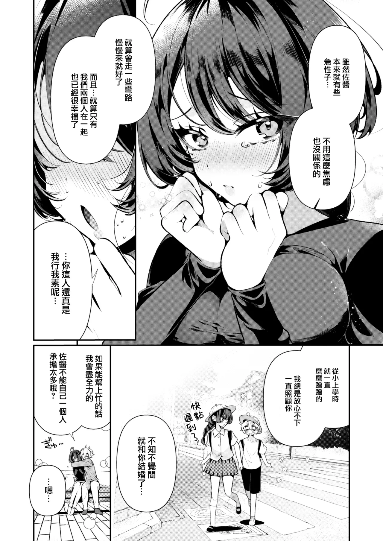 [Inonaka Kawazu]Do M Gal no Himekawa-san[Chinese][Uncensored] Page 35
