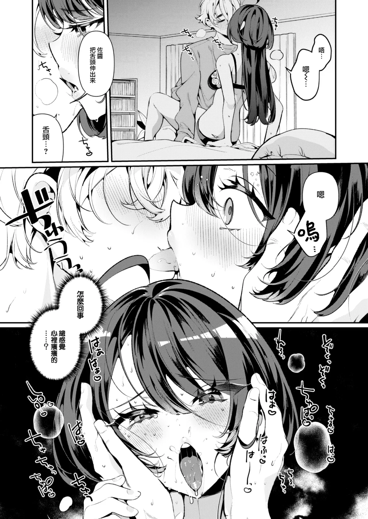 [Inonaka Kawazu]Do M Gal no Himekawa-san[Chinese][Uncensored] Page 39
