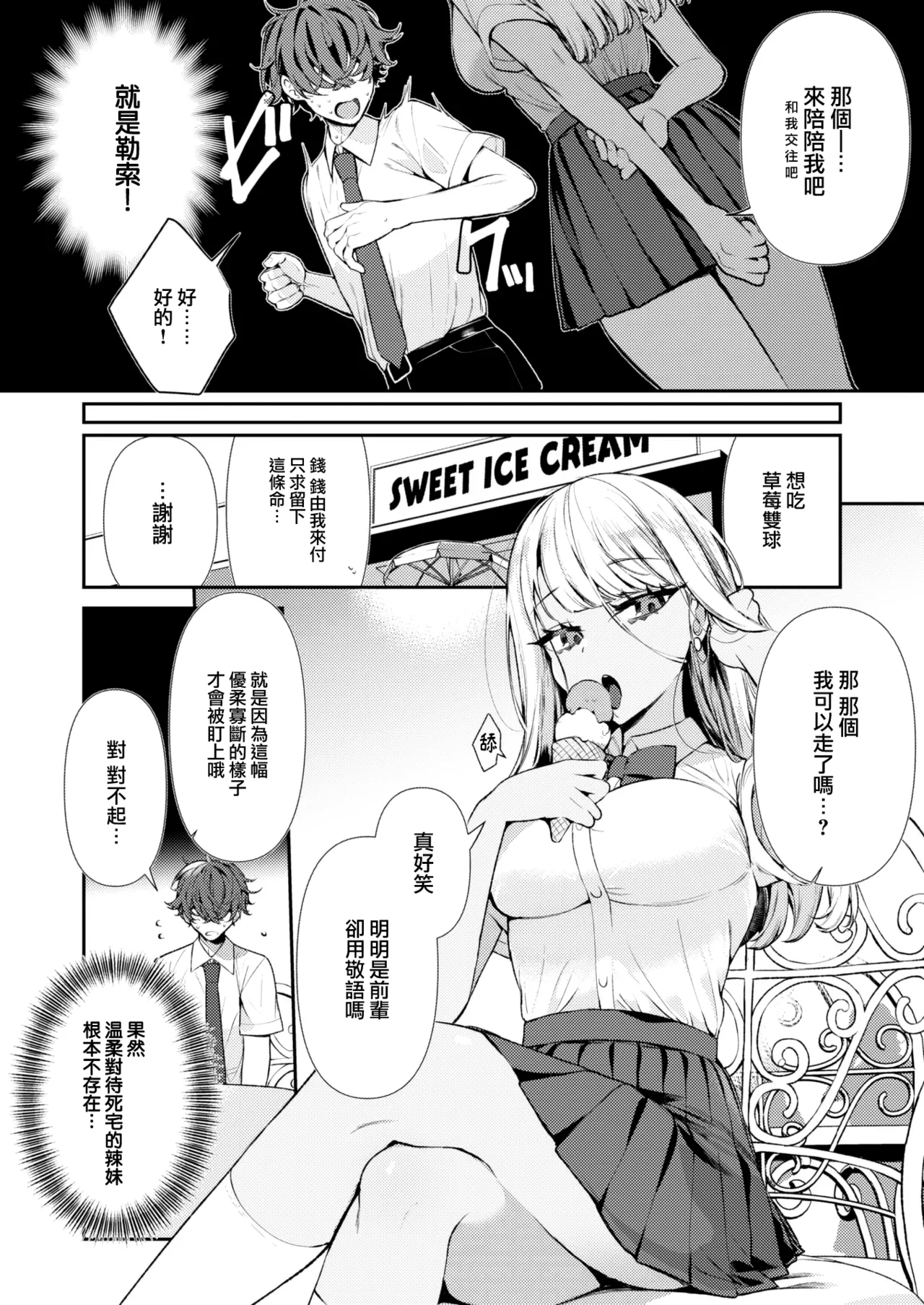 [Inonaka Kawazu]Do M Gal no Himekawa-san[Chinese][Uncensored] Page 4