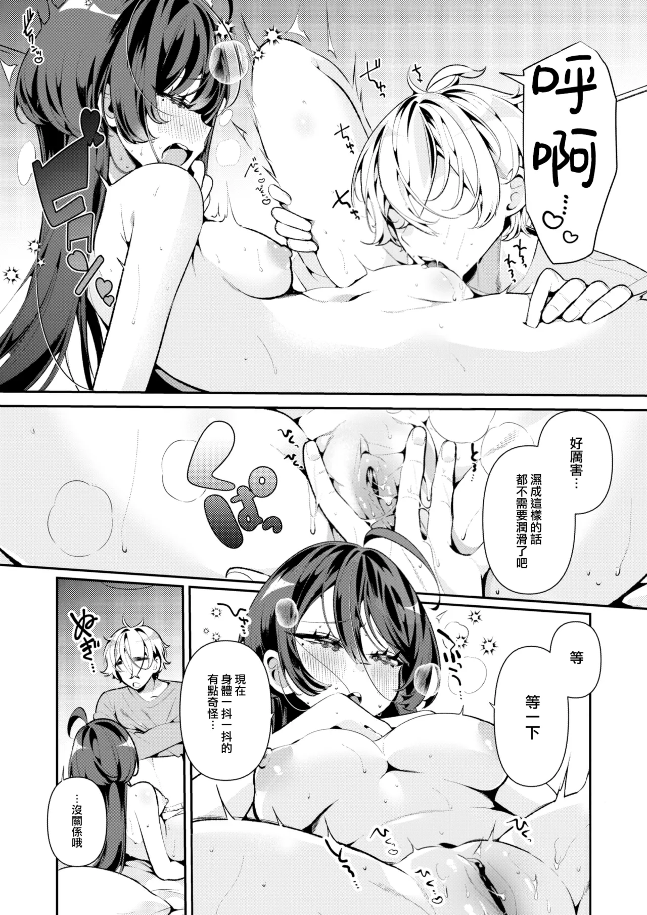 [Inonaka Kawazu]Do M Gal no Himekawa-san[Chinese][Uncensored] Page 44