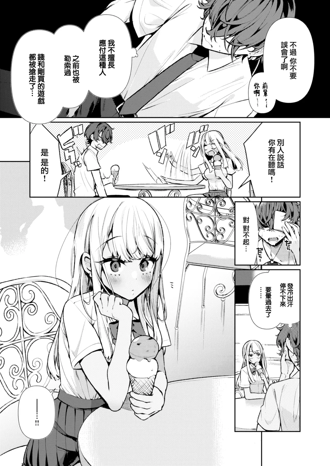 [Inonaka Kawazu]Do M Gal no Himekawa-san[Chinese][Uncensored] Page 5