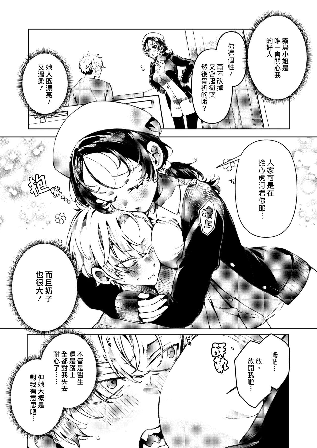 [Inonaka Kawazu]Do M Gal no Himekawa-san[Chinese][Uncensored] Page 54