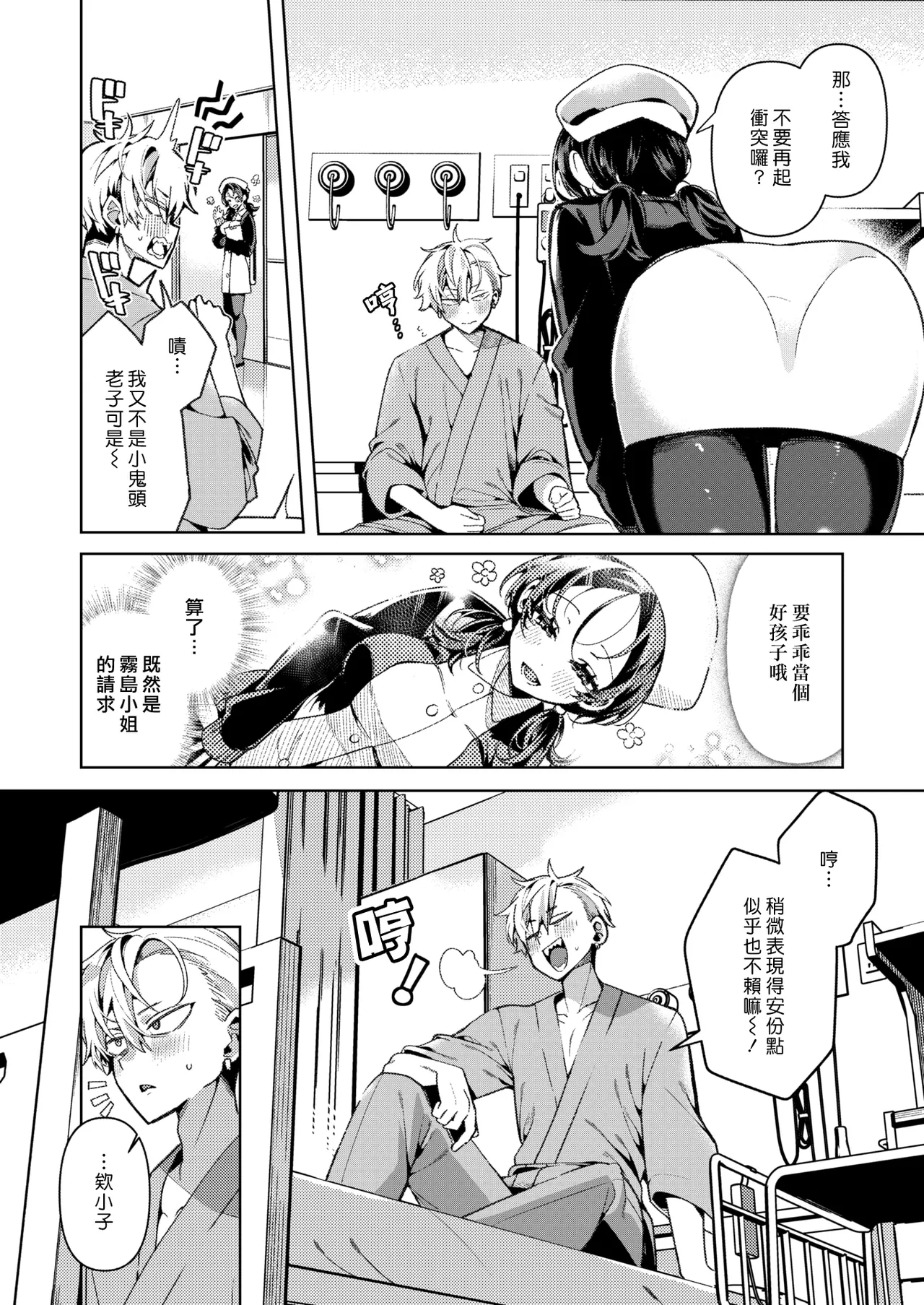 [Inonaka Kawazu]Do M Gal no Himekawa-san[Chinese][Uncensored] Page 55
