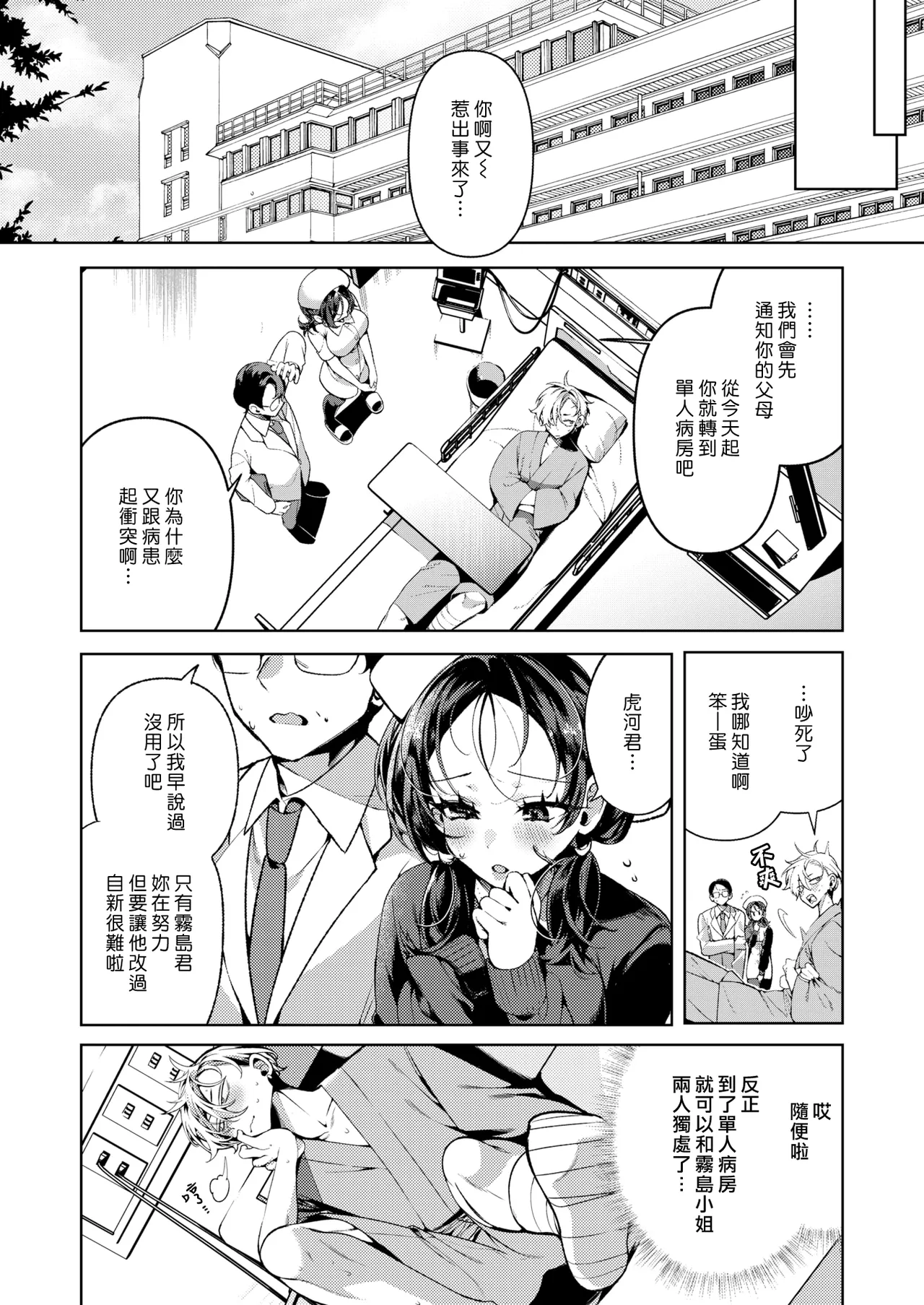 [Inonaka Kawazu]Do M Gal no Himekawa-san[Chinese][Uncensored] Page 56
