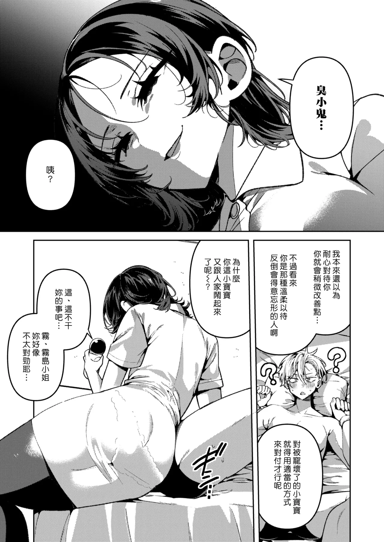 [Inonaka Kawazu]Do M Gal no Himekawa-san[Chinese][Uncensored] Page 59