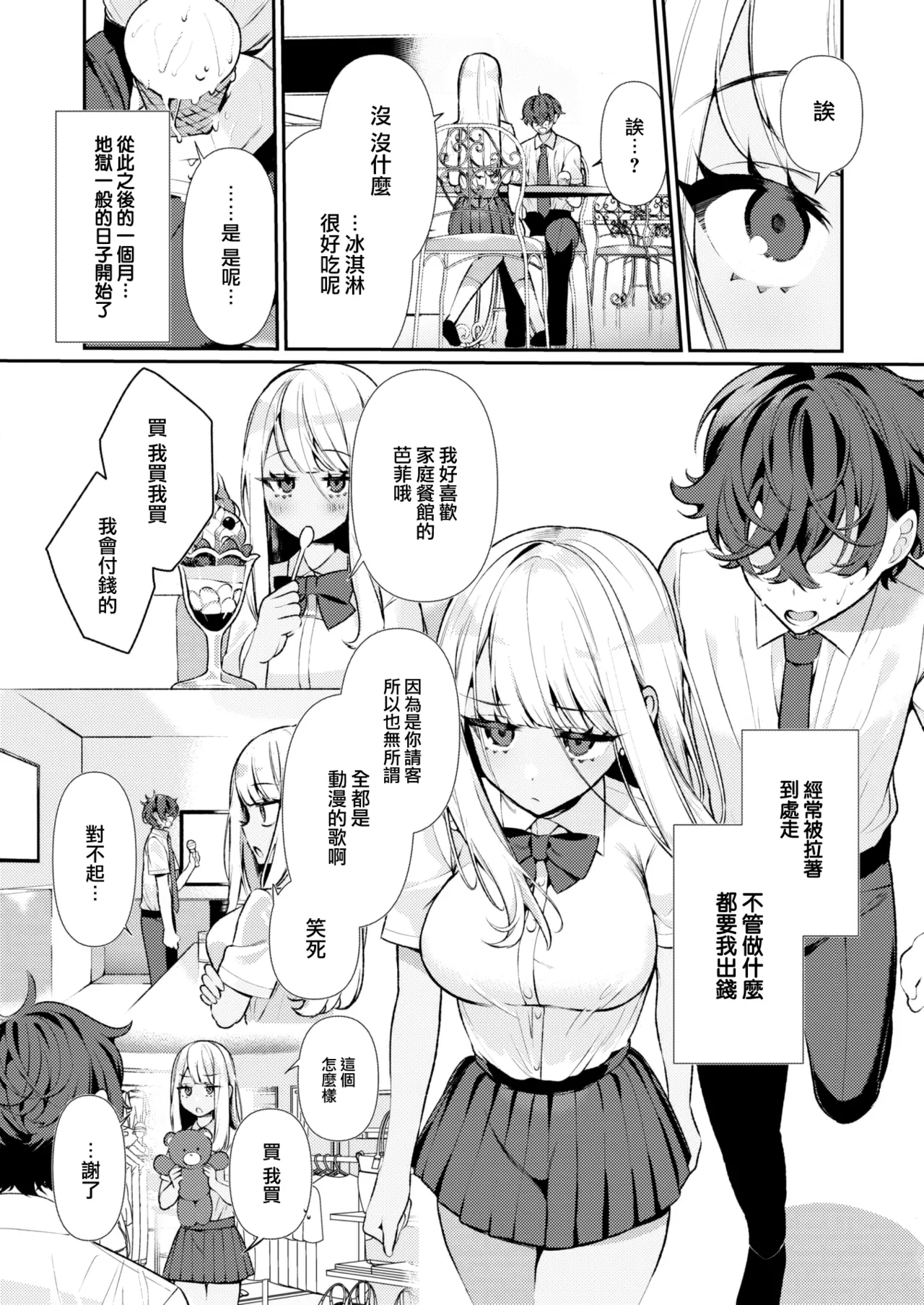 [Inonaka Kawazu]Do M Gal no Himekawa-san[Chinese][Uncensored] Page 6