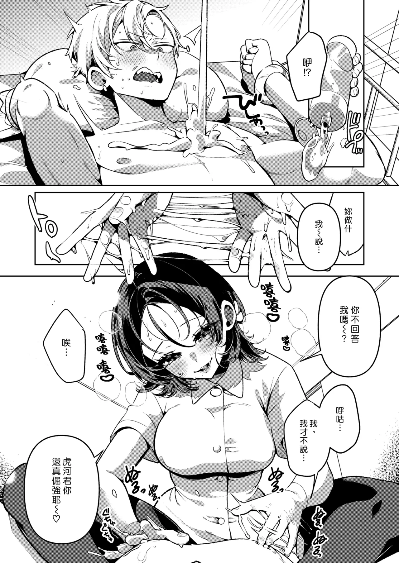 [Inonaka Kawazu]Do M Gal no Himekawa-san[Chinese][Uncensored] Page 60