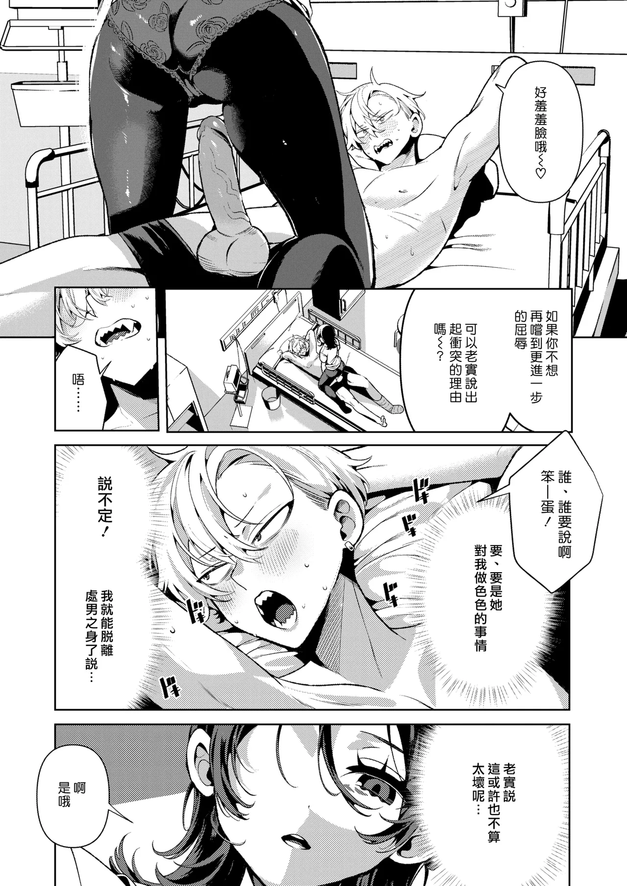 [Inonaka Kawazu]Do M Gal no Himekawa-san[Chinese][Uncensored] Page 63