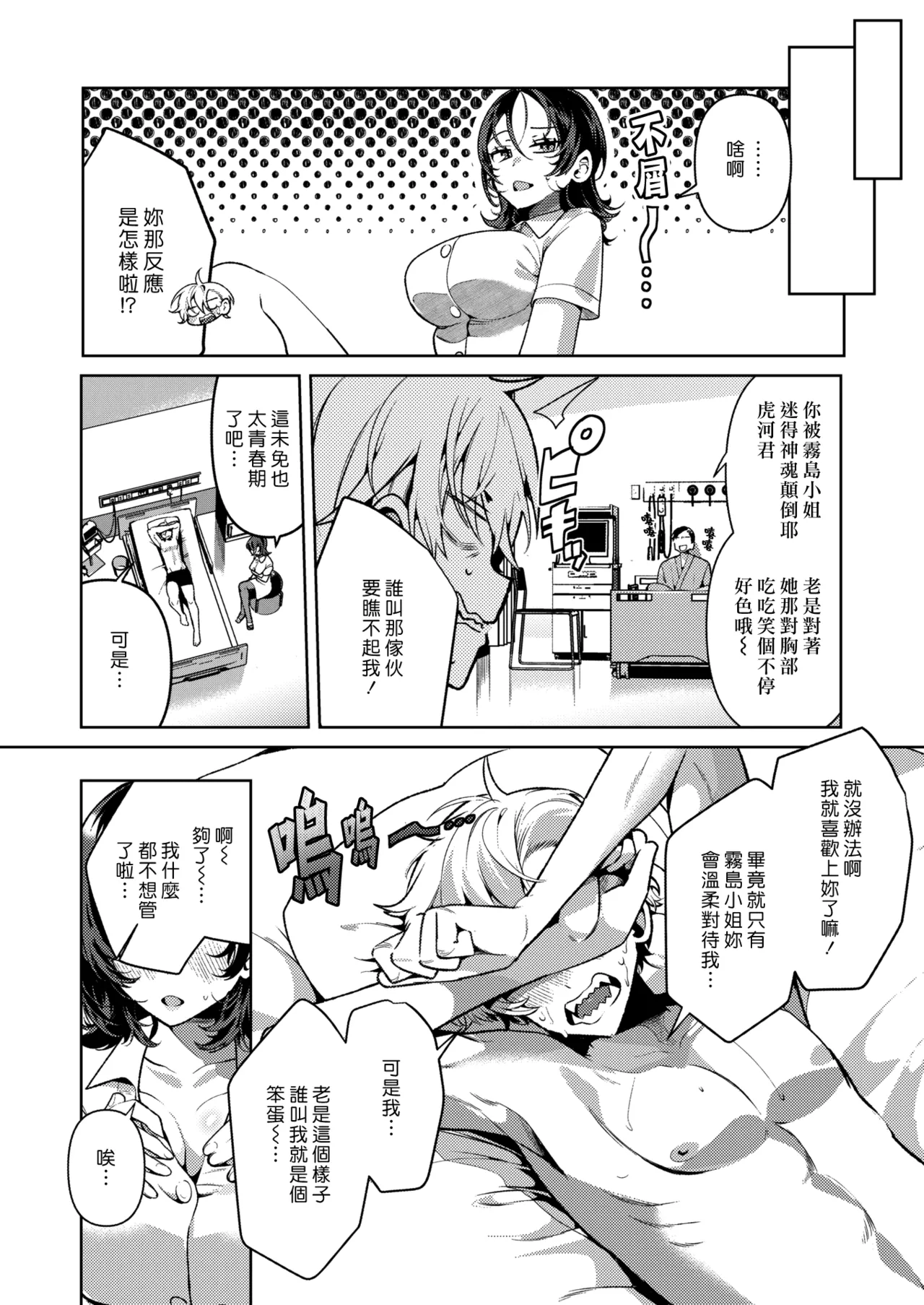 [Inonaka Kawazu]Do M Gal no Himekawa-san[Chinese][Uncensored] Page 68