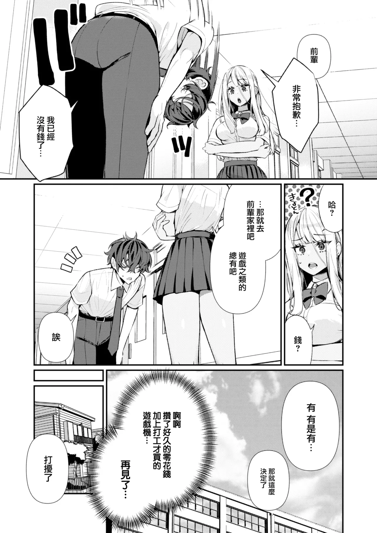 [Inonaka Kawazu]Do M Gal no Himekawa-san[Chinese][Uncensored] Page 7
