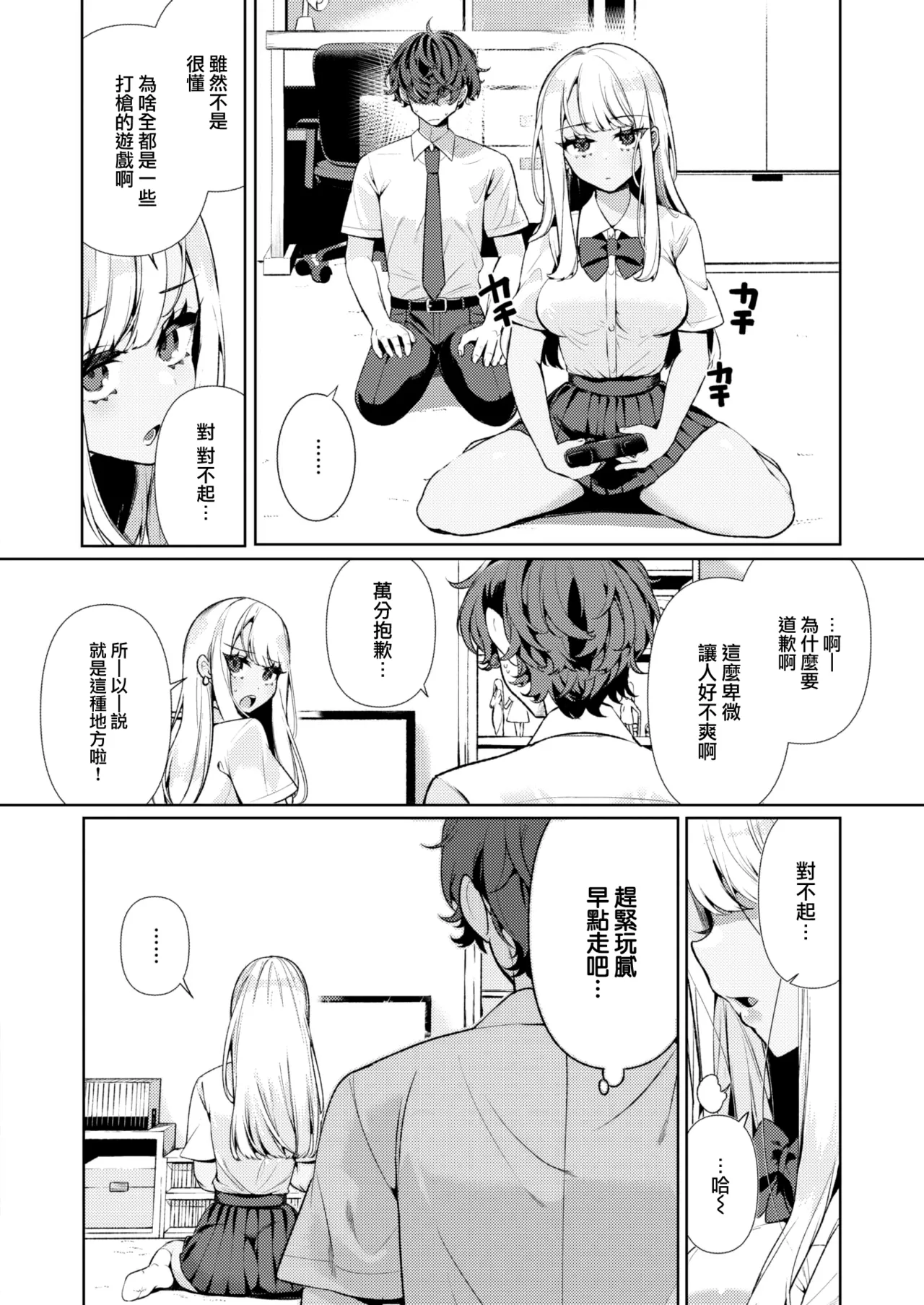 [Inonaka Kawazu]Do M Gal no Himekawa-san[Chinese][Uncensored] Page 8