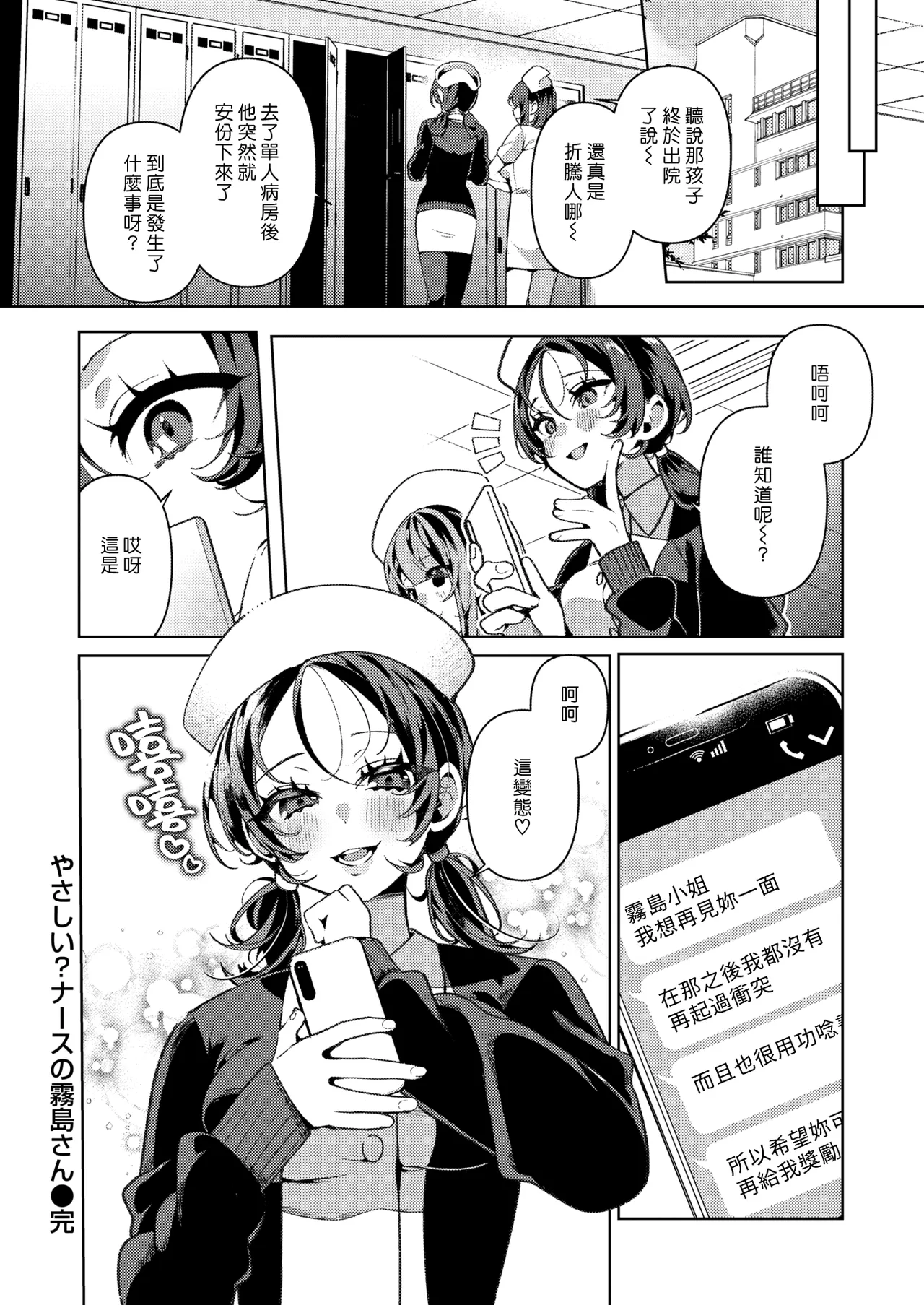 [Inonaka Kawazu]Do M Gal no Himekawa-san[Chinese][Uncensored] Page 80