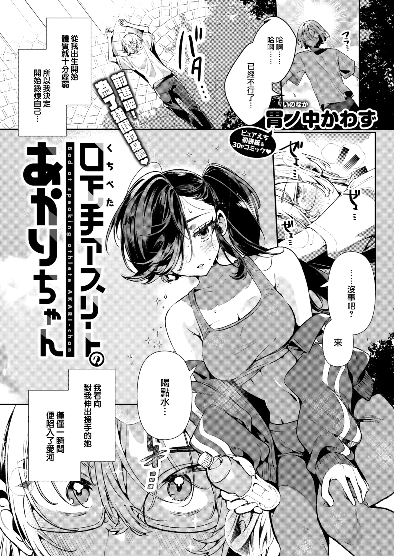 [Inonaka Kawazu]Do M Gal no Himekawa-san[Chinese][Uncensored] Page 81