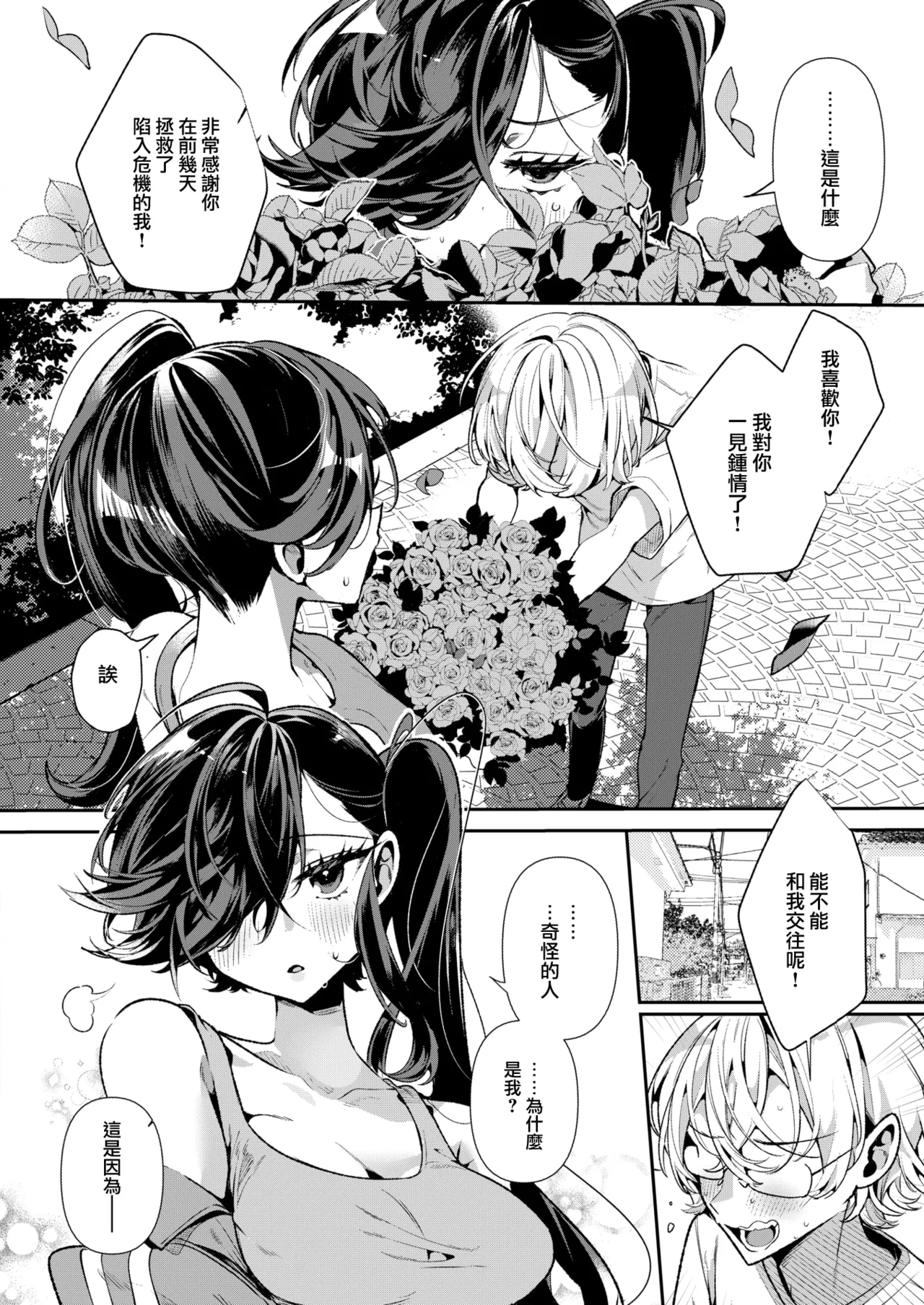 [Inonaka Kawazu]Do M Gal no Himekawa-san[Chinese][Uncensored] Page 82