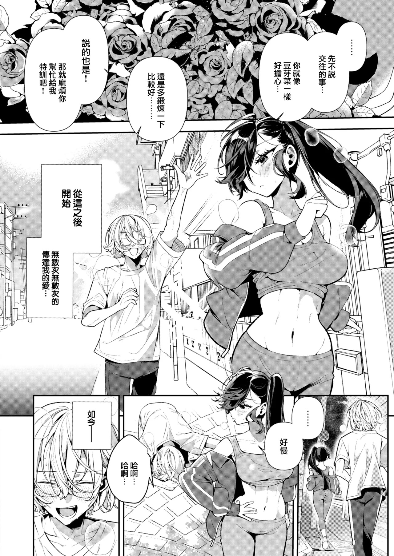 [Inonaka Kawazu]Do M Gal no Himekawa-san[Chinese][Uncensored] Page 84