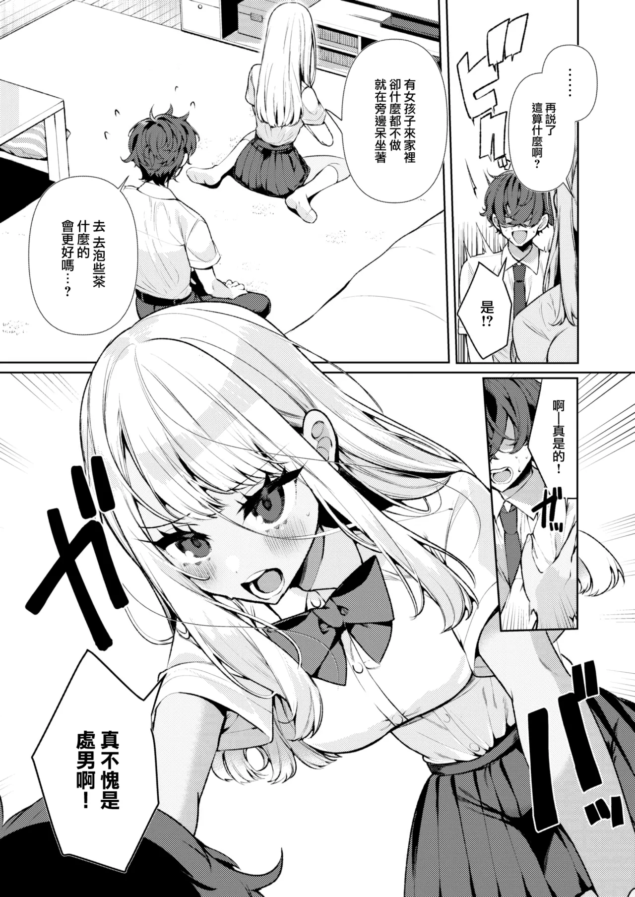 [Inonaka Kawazu]Do M Gal no Himekawa-san[Chinese][Uncensored] Page 9