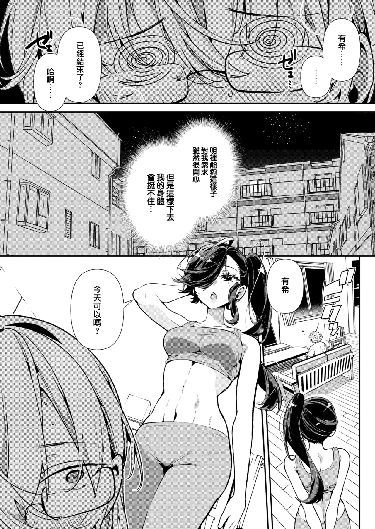 [Inonaka Kawazu]Do M Gal no Himekawa-san[Chinese][Uncensored] Page 90