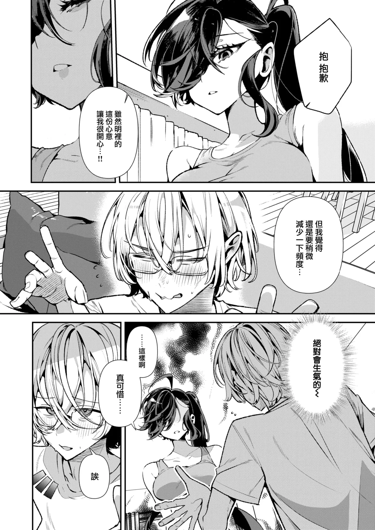 [Inonaka Kawazu]Do M Gal no Himekawa-san[Chinese][Uncensored] Page 91