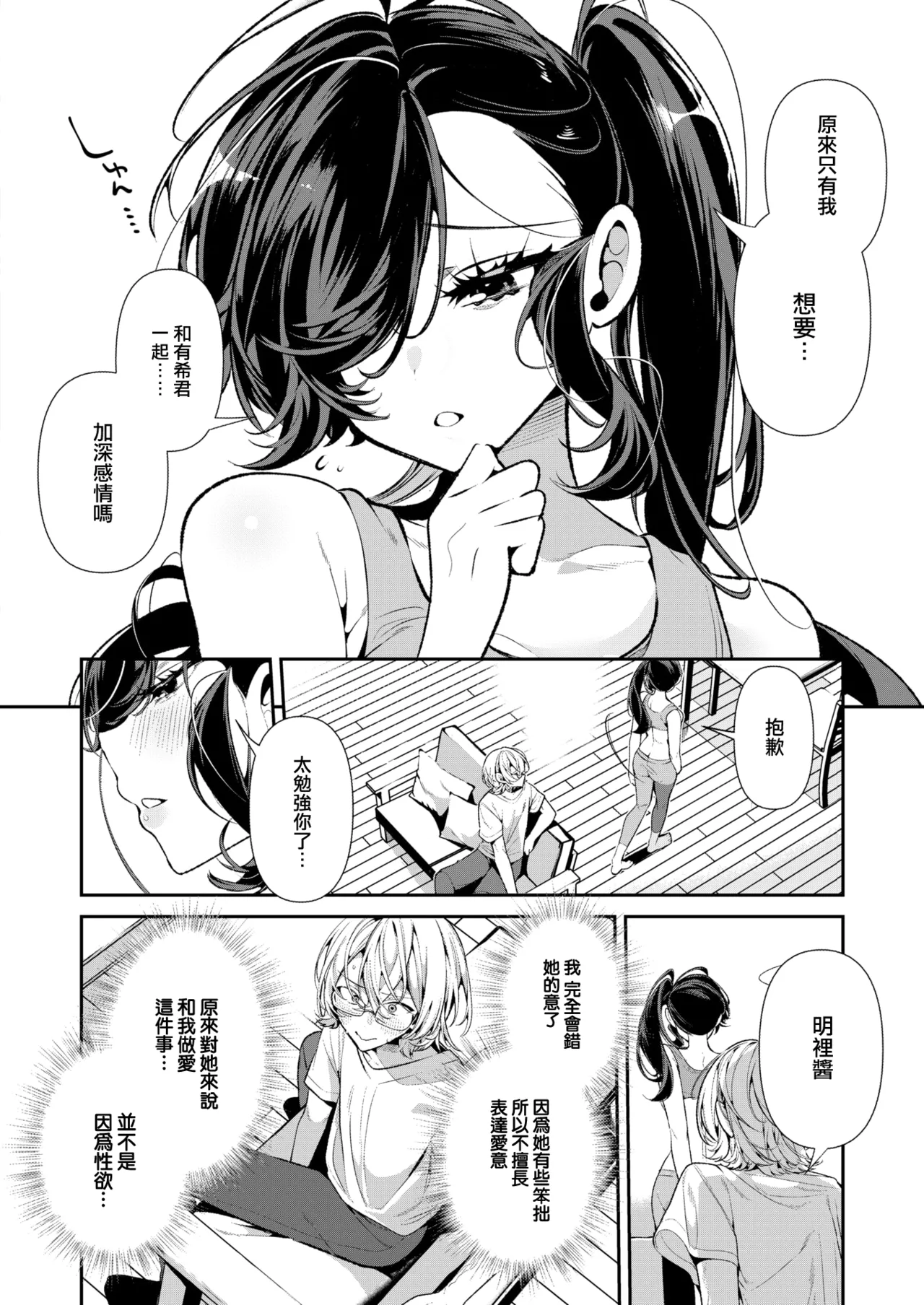 [Inonaka Kawazu]Do M Gal no Himekawa-san[Chinese][Uncensored] Page 92