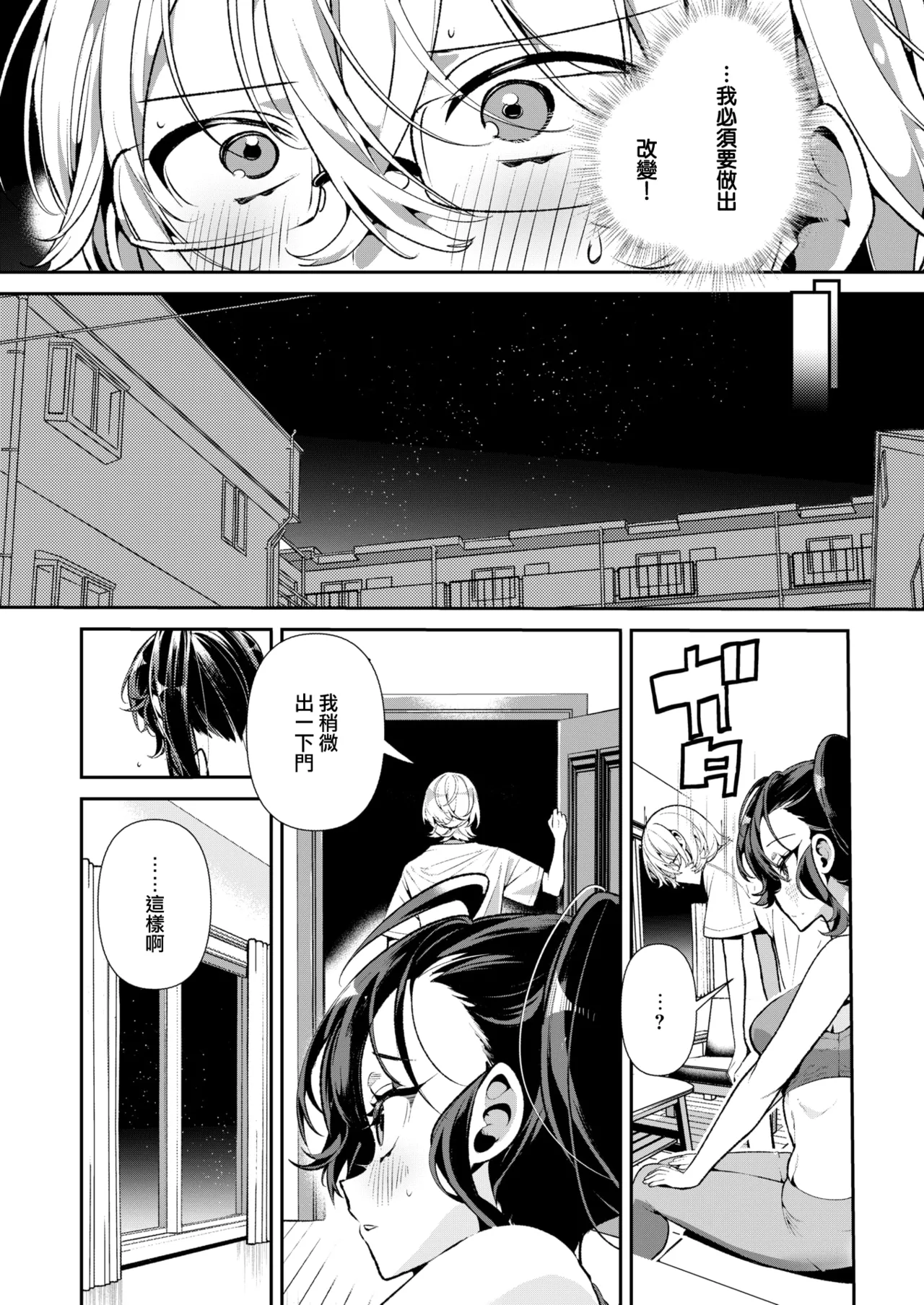 [Inonaka Kawazu]Do M Gal no Himekawa-san[Chinese][Uncensored] Page 93
