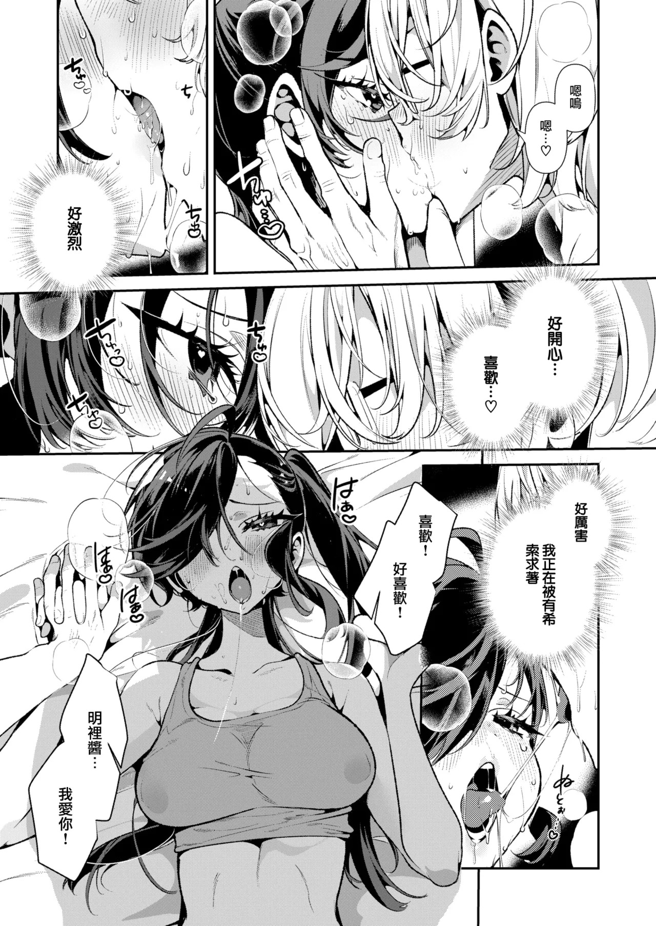 [Inonaka Kawazu]Do M Gal no Himekawa-san[Chinese][Uncensored] Page 97