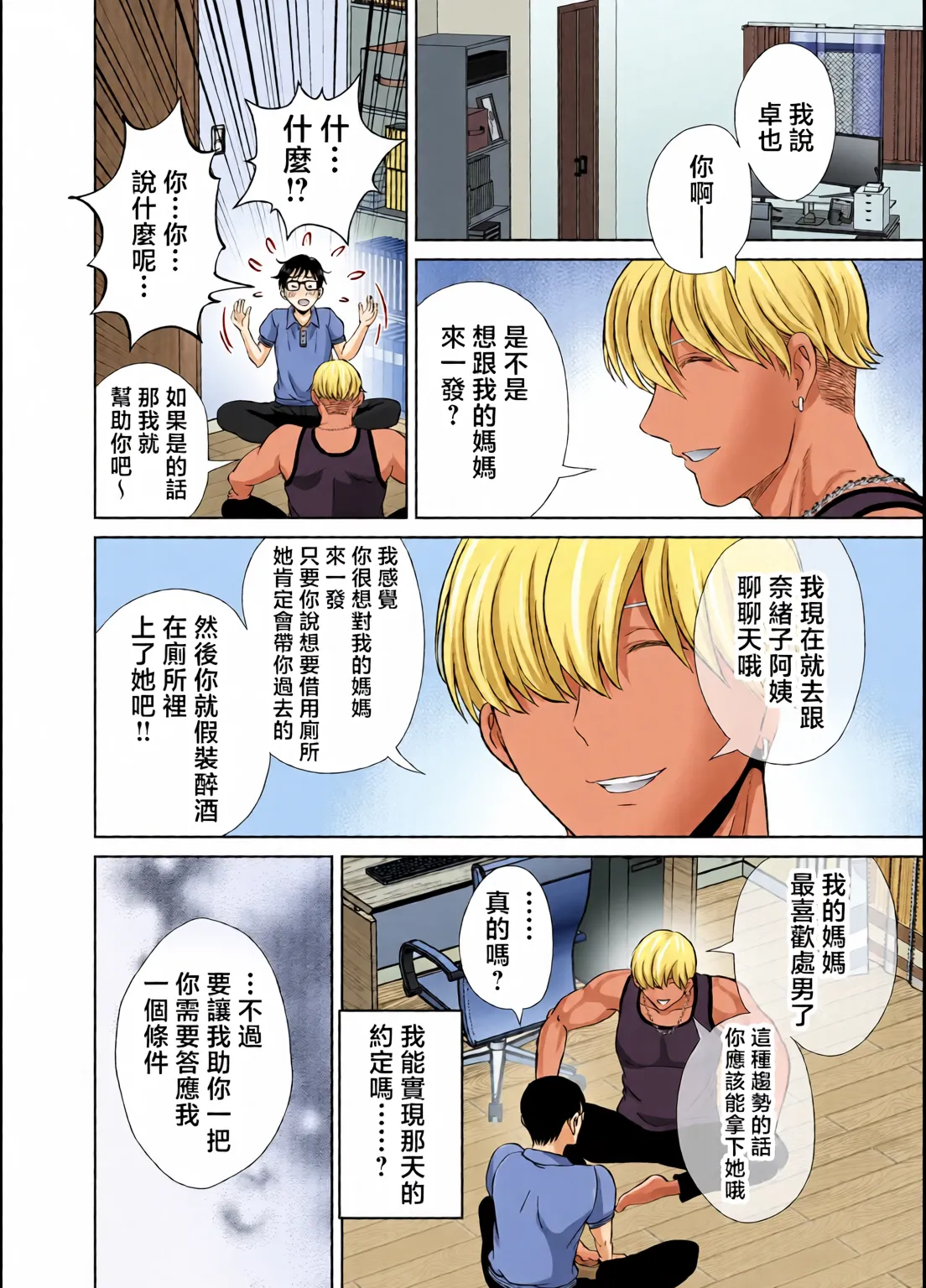 めろんの星々_妈妈交换狂欢会母スワッピング1〜俺の母さんを差し出してヤンママとヤりまくった話〜_1_3 Page 10