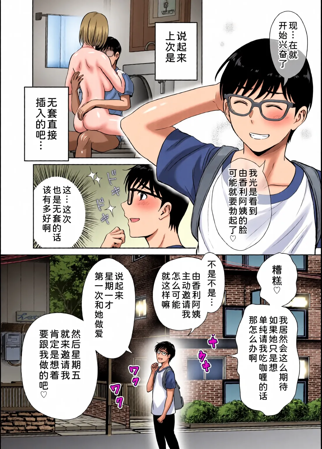 めろんの星々_妈妈交换狂欢会母スワッピング1〜俺の母さんを差し出してヤンママとヤりまくった話〜_1_3 Page 100