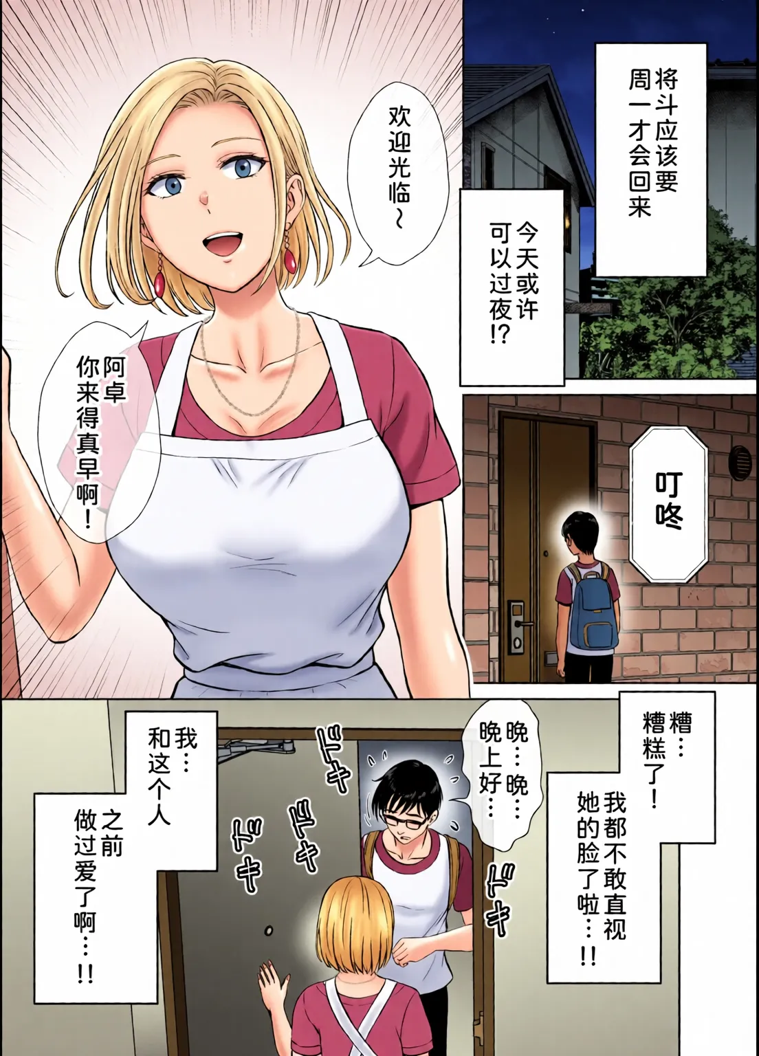 めろんの星々_妈妈交换狂欢会母スワッピング1〜俺の母さんを差し出してヤンママとヤりまくった話〜_1_3 Page 101