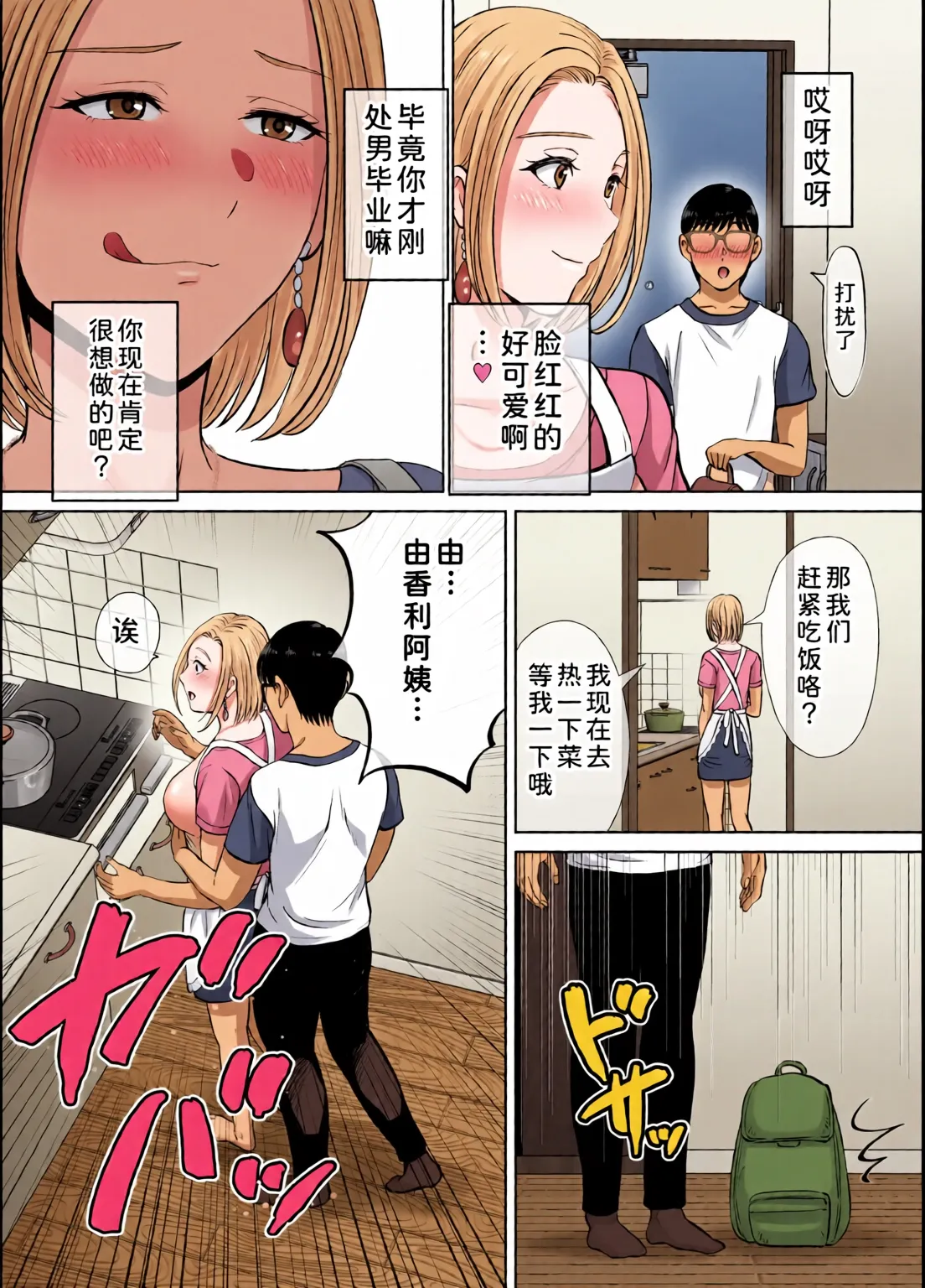 めろんの星々_妈妈交换狂欢会母スワッピング1〜俺の母さんを差し出してヤンママとヤりまくった話〜_1_3 Page 102