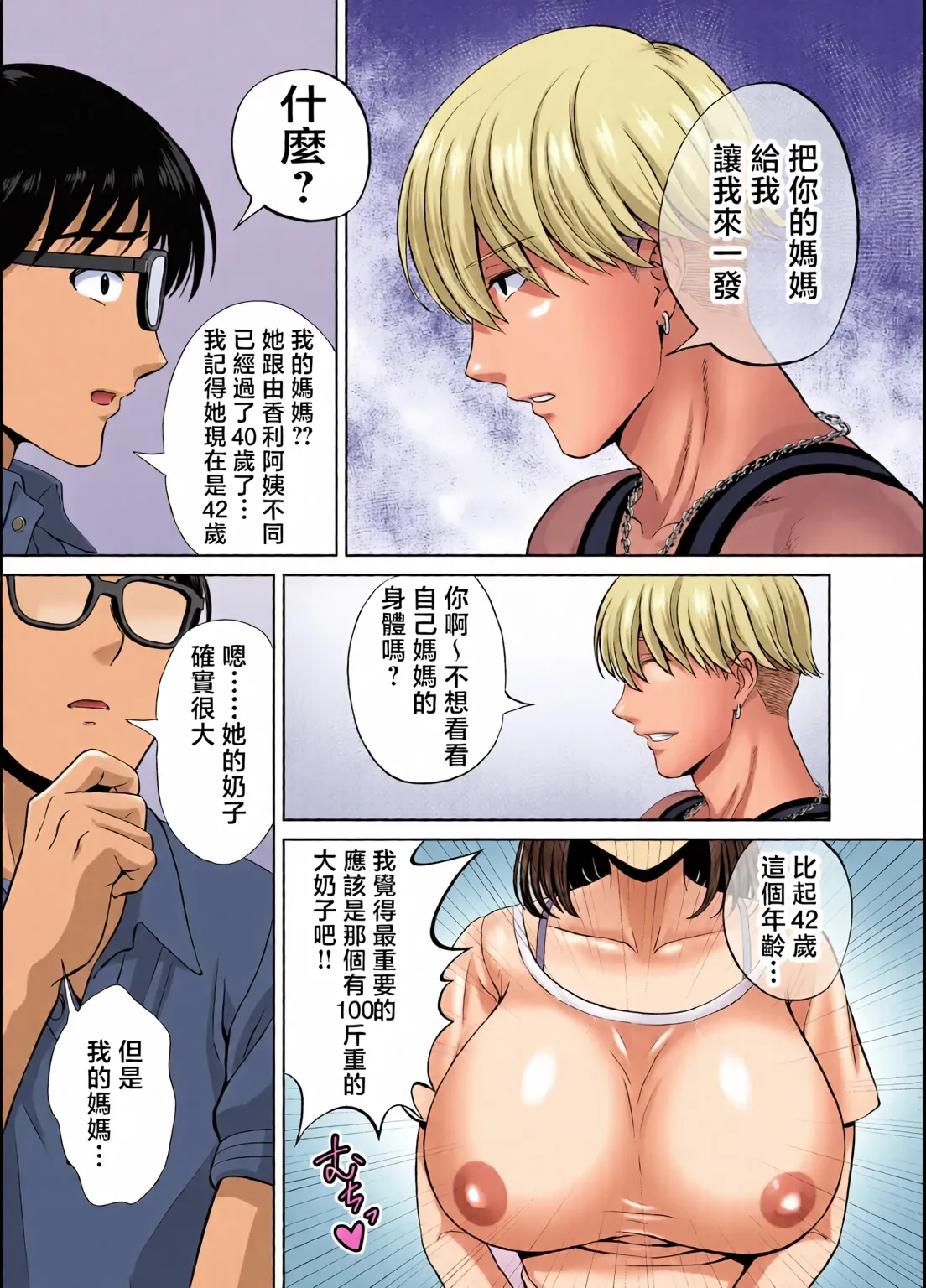 めろんの星々_妈妈交换狂欢会母スワッピング1〜俺の母さんを差し出してヤンママとヤりまくった話〜_1_3 Page 11