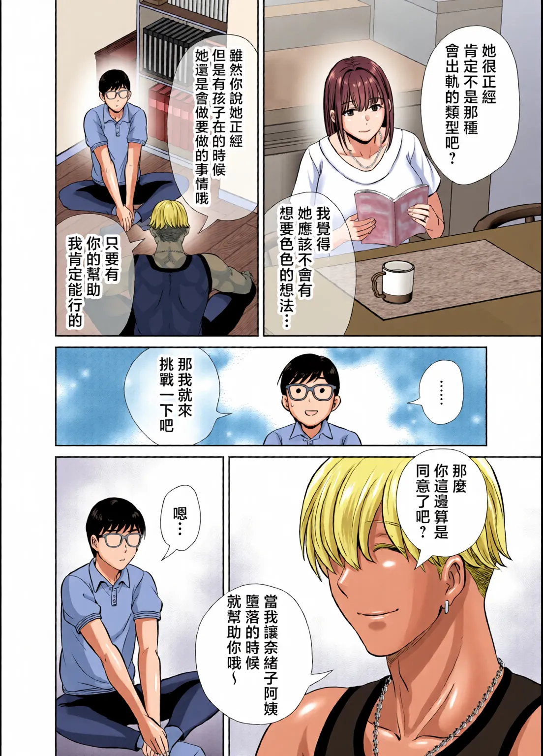 めろんの星々_妈妈交换狂欢会母スワッピング1〜俺の母さんを差し出してヤンママとヤりまくった話〜_1_3 Page 12