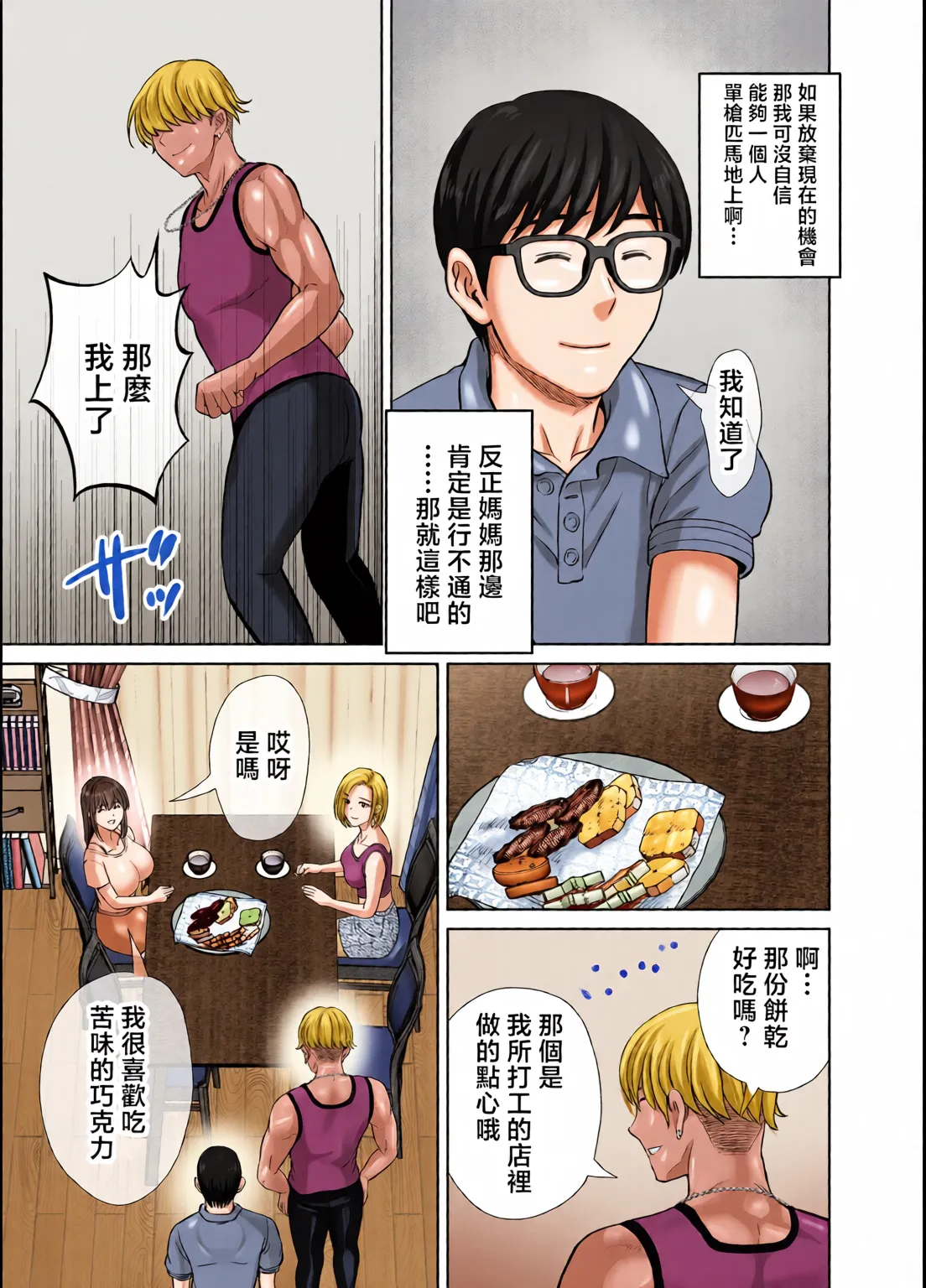 めろんの星々_妈妈交换狂欢会母スワッピング1〜俺の母さんを差し出してヤンママとヤりまくった話〜_1_3 Page 13