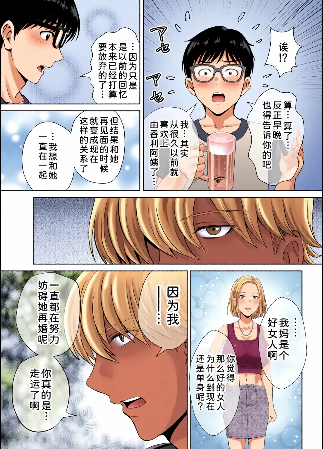 めろんの星々_妈妈交换狂欢会母スワッピング1〜俺の母さんを差し出してヤンママとヤりまくった話〜_1_3 Page 131