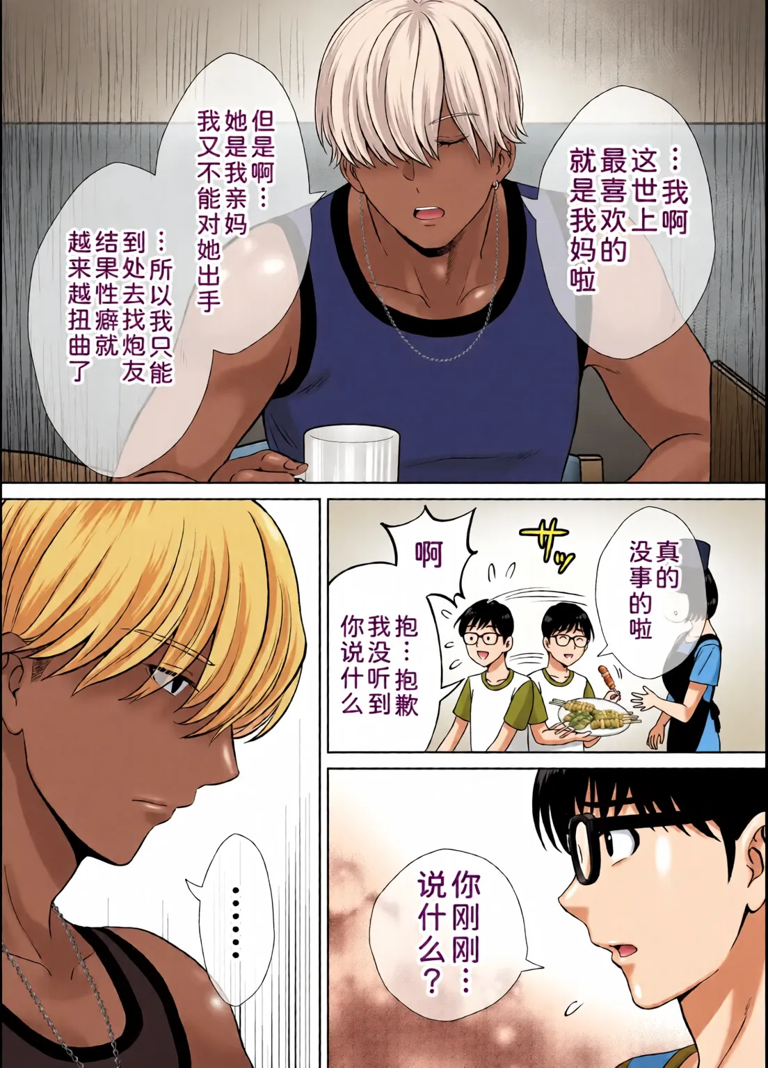 めろんの星々_妈妈交换狂欢会母スワッピング1〜俺の母さんを差し出してヤンママとヤりまくった話〜_1_3 Page 133