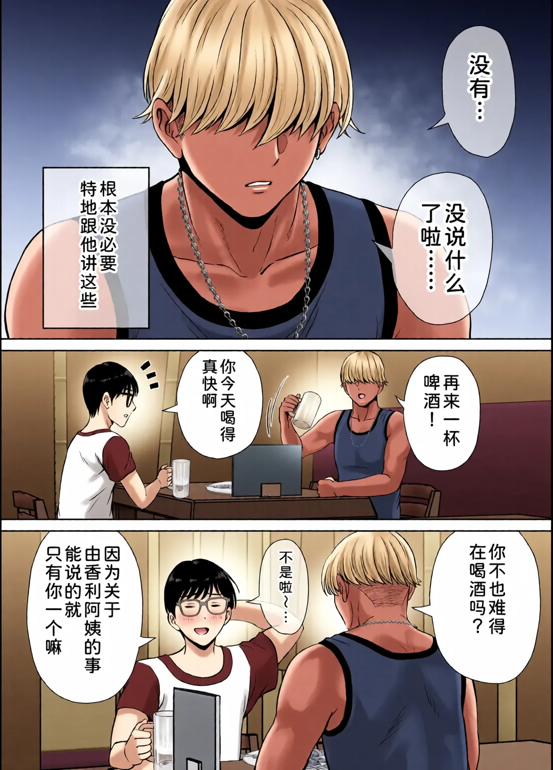 めろんの星々_妈妈交换狂欢会母スワッピング1〜俺の母さんを差し出してヤンママとヤりまくった話〜_1_3 Page 134