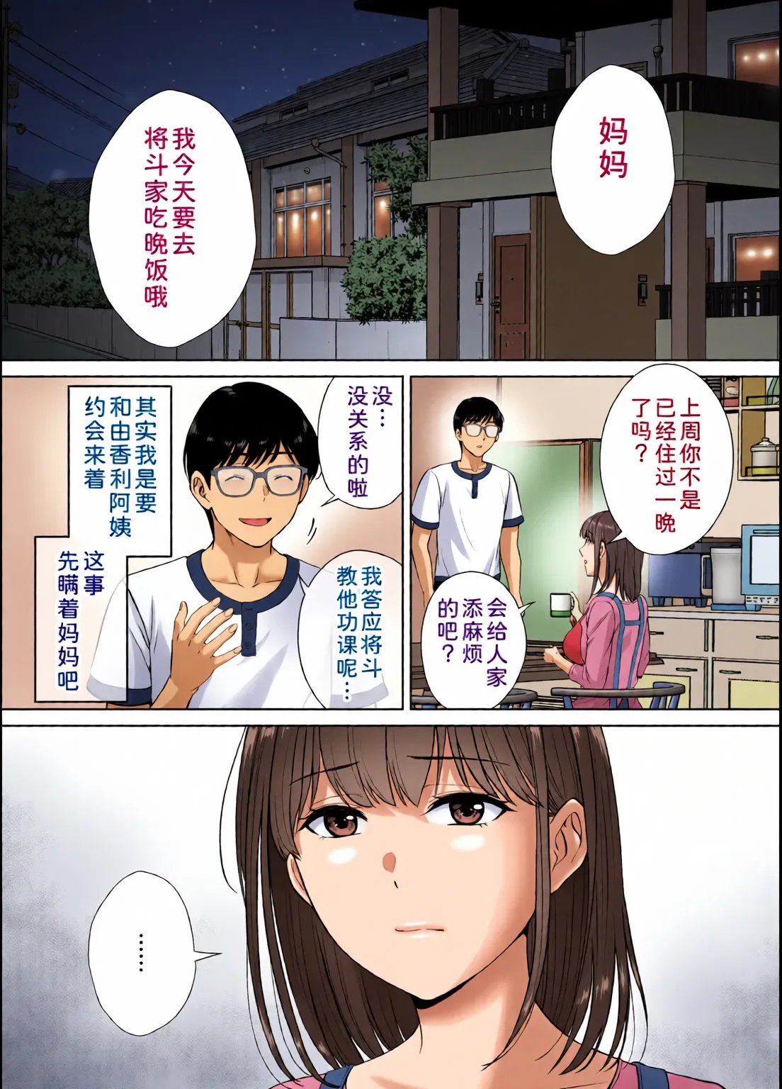 めろんの星々_妈妈交换狂欢会母スワッピング1〜俺の母さんを差し出してヤンママとヤりまくった話〜_1_3 Page 137
