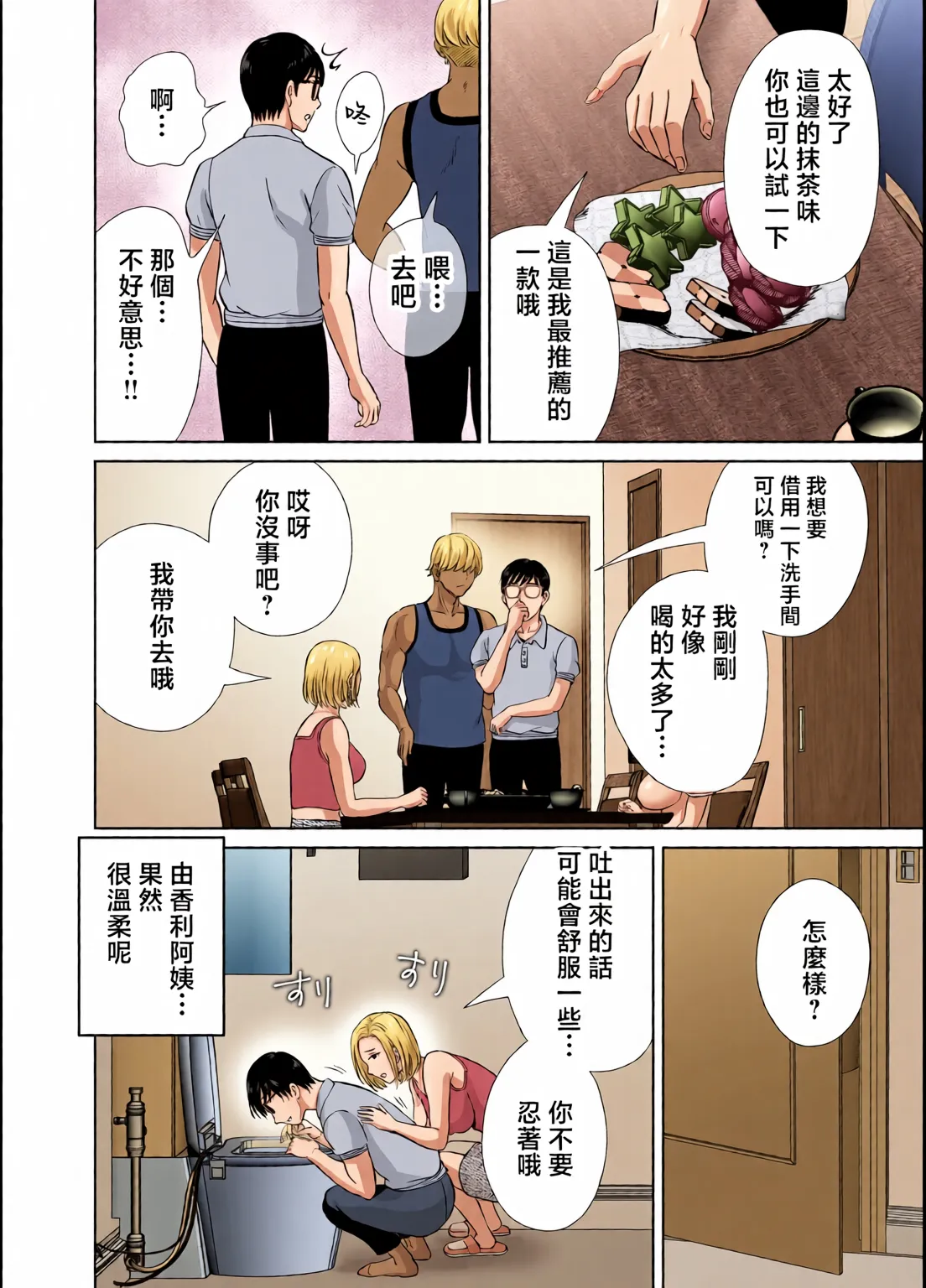 めろんの星々_妈妈交换狂欢会母スワッピング1〜俺の母さんを差し出してヤンママとヤりまくった話〜_1_3 Page 14