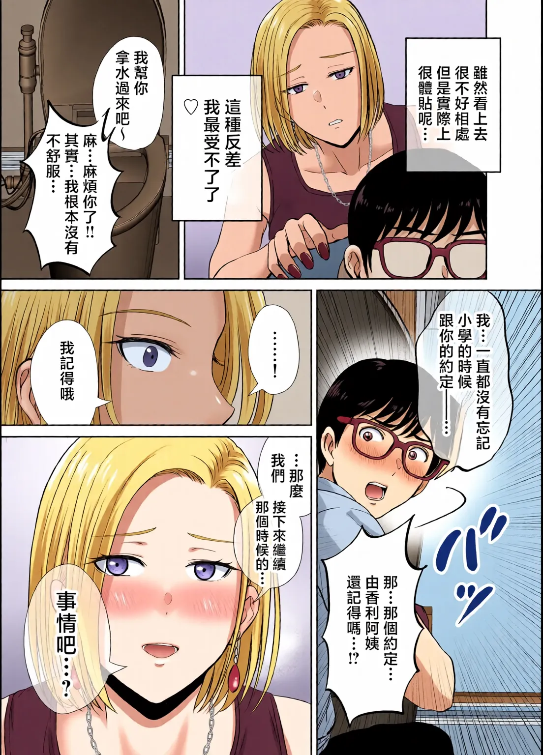 めろんの星々_妈妈交换狂欢会母スワッピング1〜俺の母さんを差し出してヤンママとヤりまくった話〜_1_3 Page 15
