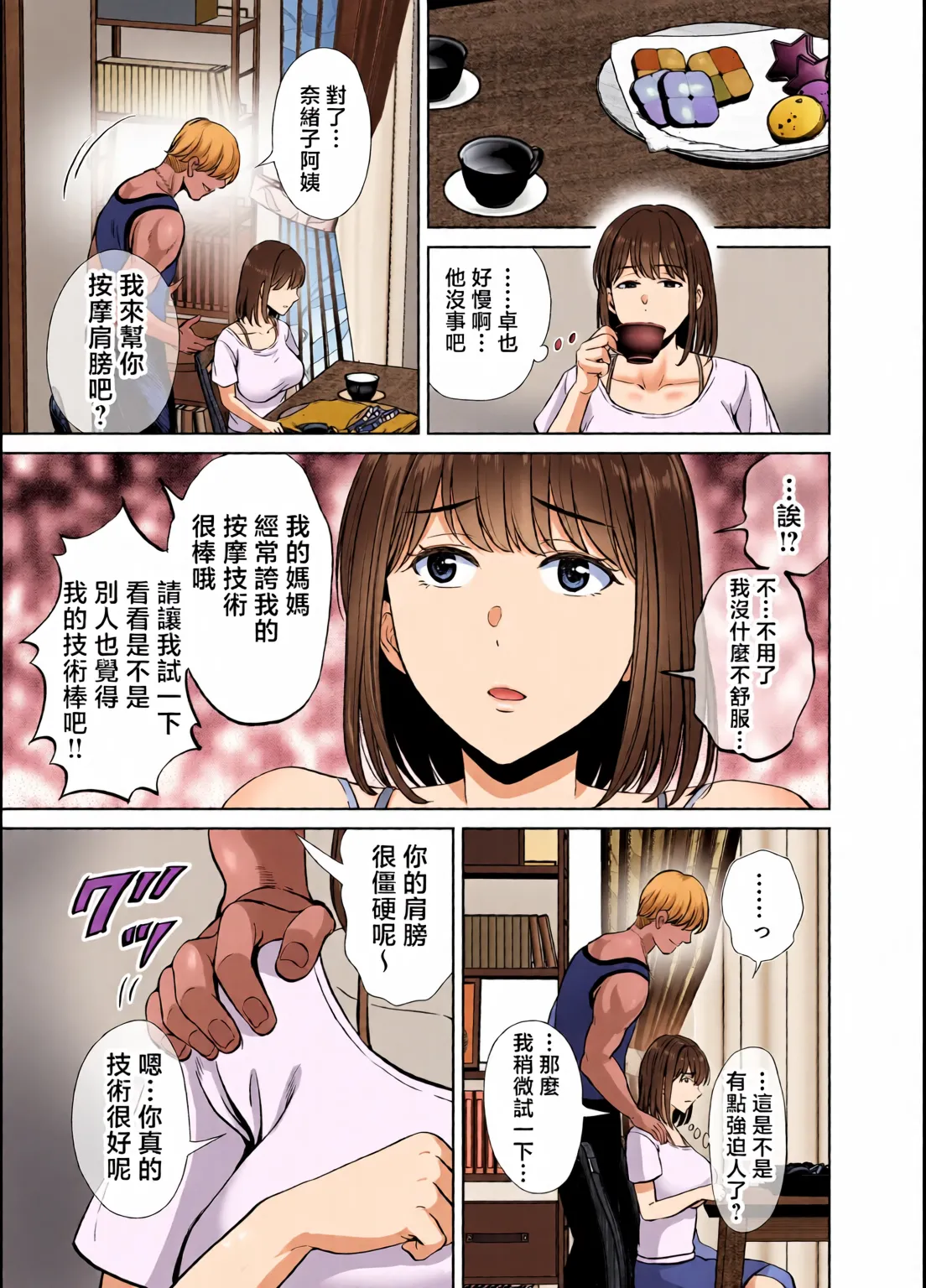 めろんの星々_妈妈交换狂欢会母スワッピング1〜俺の母さんを差し出してヤンママとヤりまくった話〜_1_3 Page 17