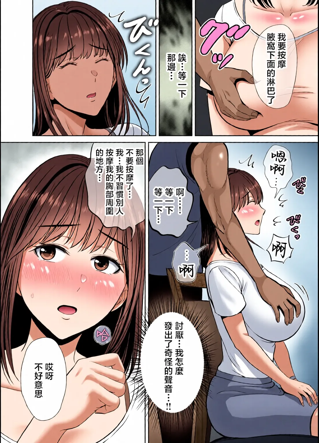 めろんの星々_妈妈交换狂欢会母スワッピング1〜俺の母さんを差し出してヤンママとヤりまくった話〜_1_3 Page 18
